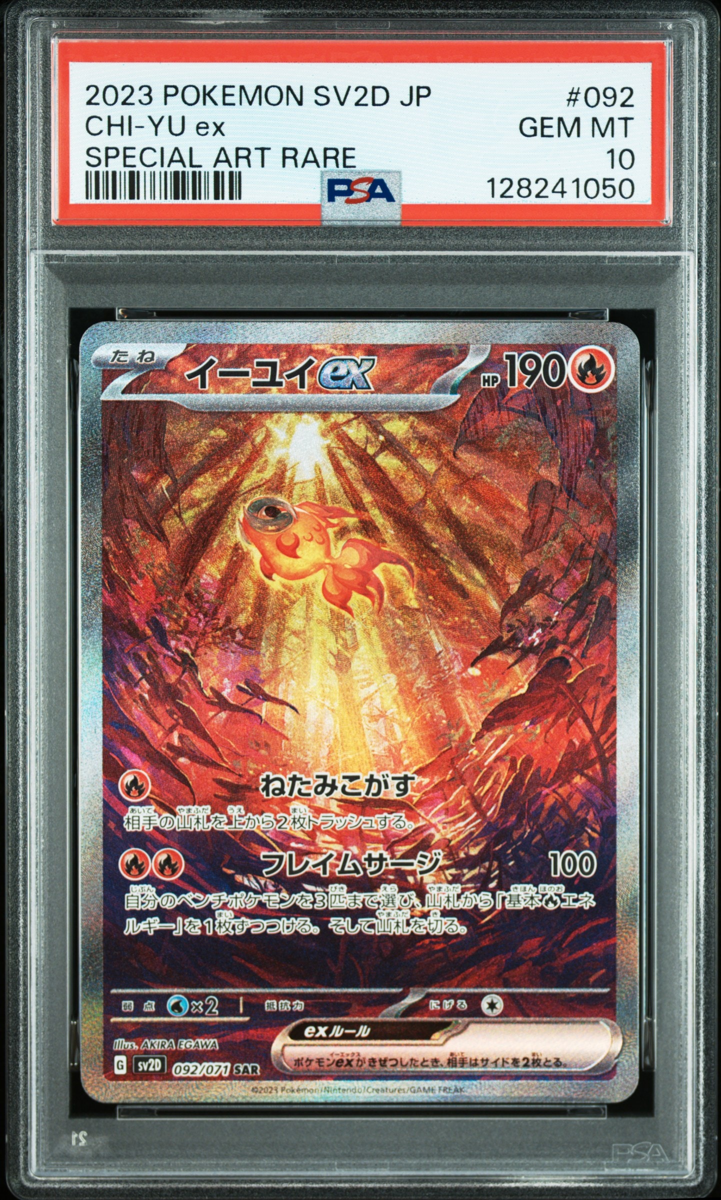 イーユイex SAR[SV2D 092/071](拡張パック「クレイバースト」)