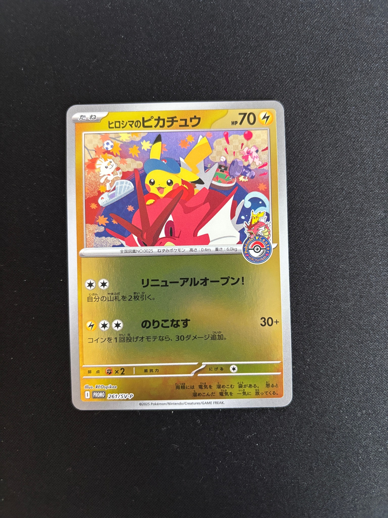 ヒロシマのピカチュウ P [SV-P 261](スペシャルBOX「ポケモンセンター