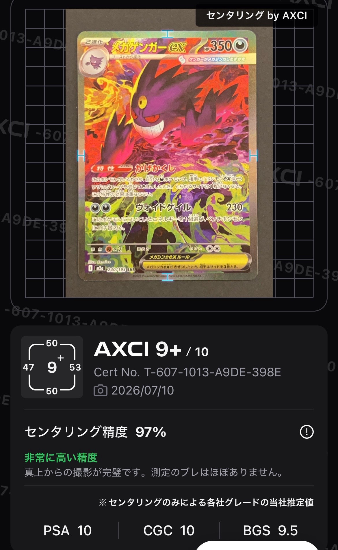 メガゲンガーex SAR [M2a 240/193](ハイクラスパック「MEGAドリームex