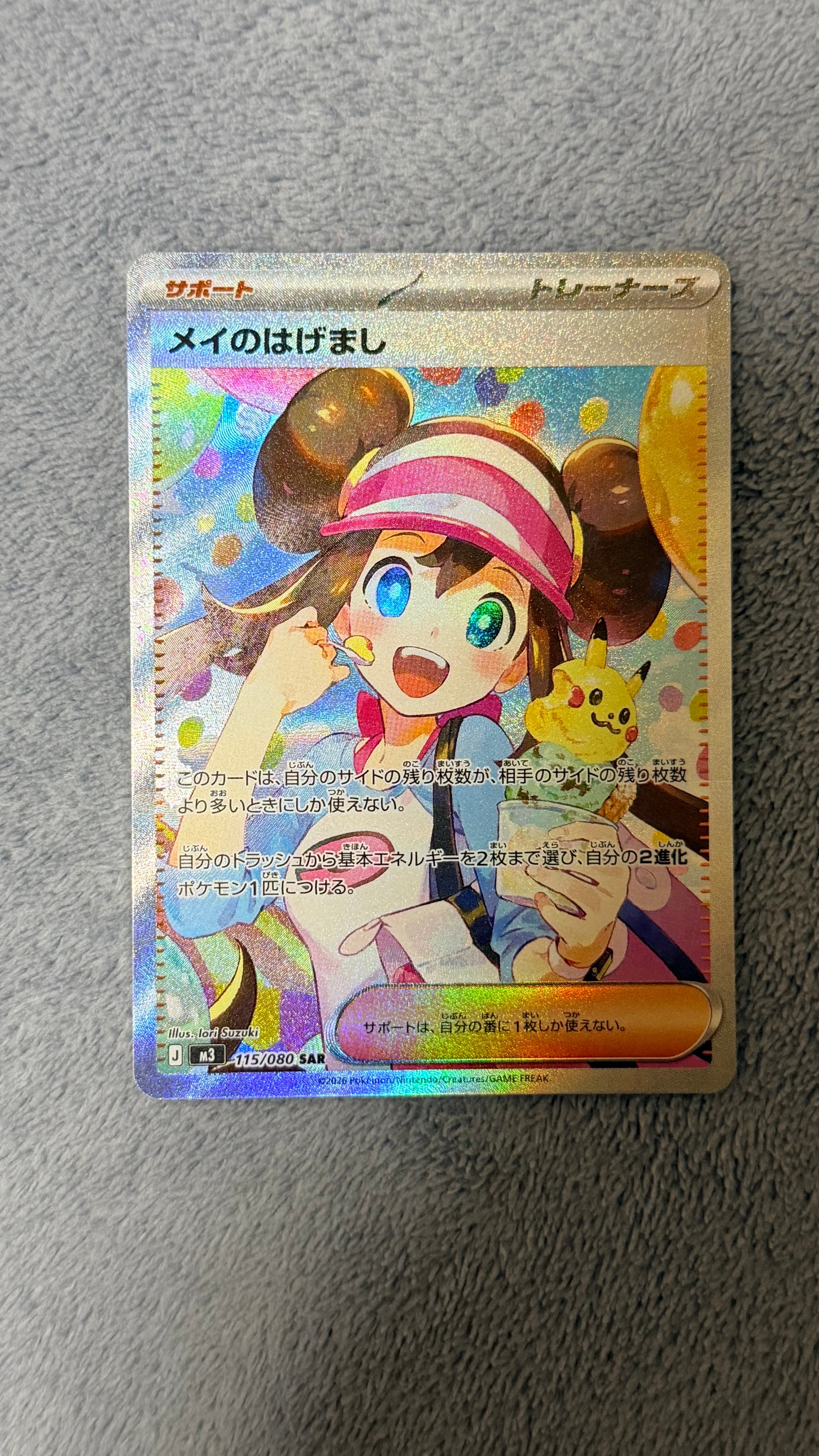 メイのはげまし SAR [M3 115/080](拡張パック「ムニキスゼロ」)