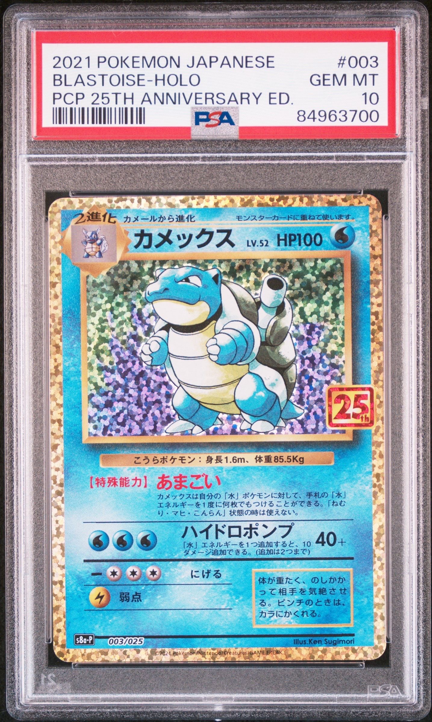 カメックス: プロモ[S8a-P 003/025](プロモカードパック 25th ANNIVERSARY edition)