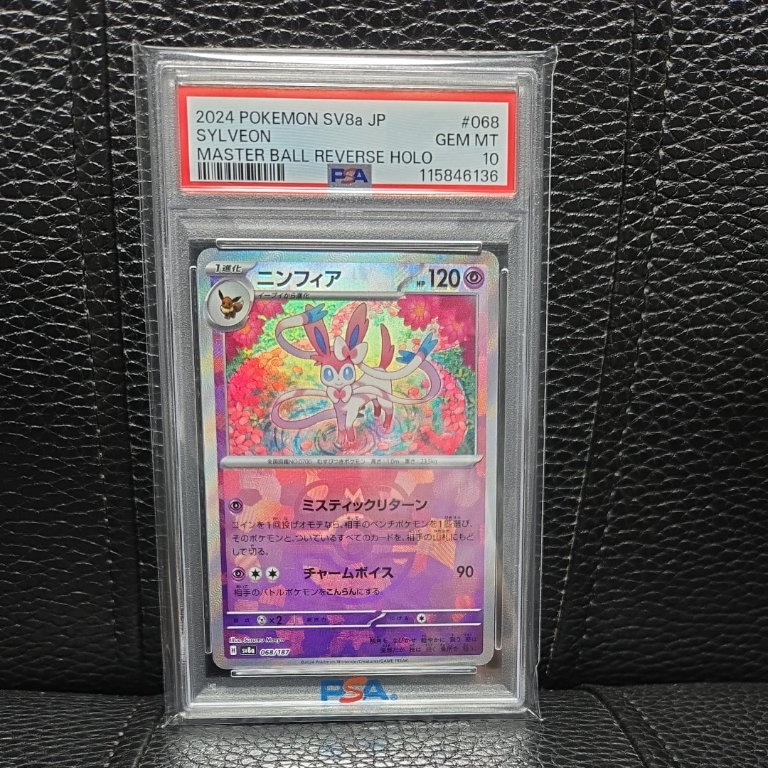 ニンフィア :マスターボールミラー [SV8a 068/187](ハイクラスパック「テラスタルフェスex」)