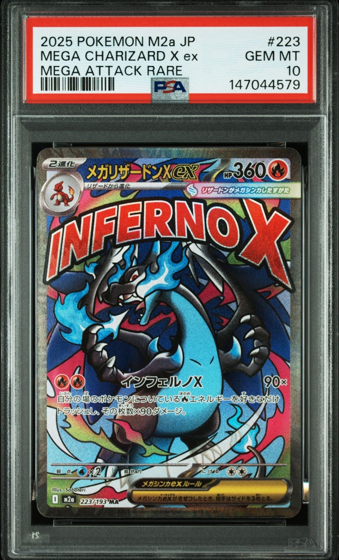 メガリザードンXex MA [M2a 223/193](ハイクラスパック「MEGAドリームex」)