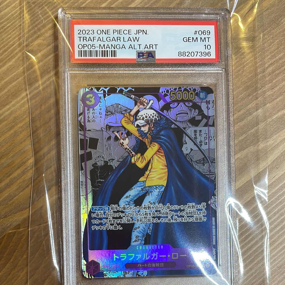 トラファルガー・ロー SR-SP (コミパラ) [OP05-069](ブースターパック「新時代の主役」)