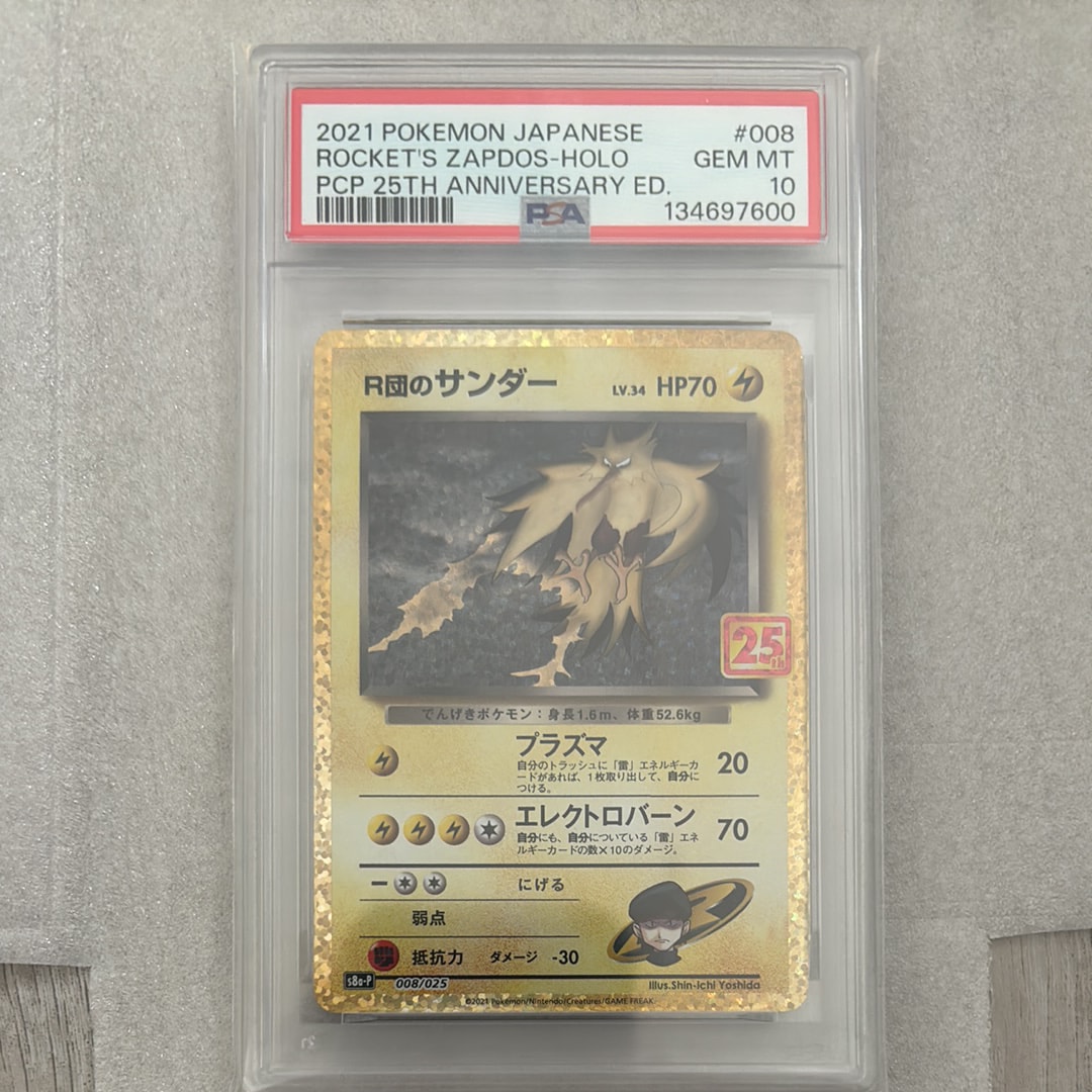 R団のサンダー(25th): プロモ[025 008](プロモカードパック 25th ANNIVERSARY edition「S8a-P」)
