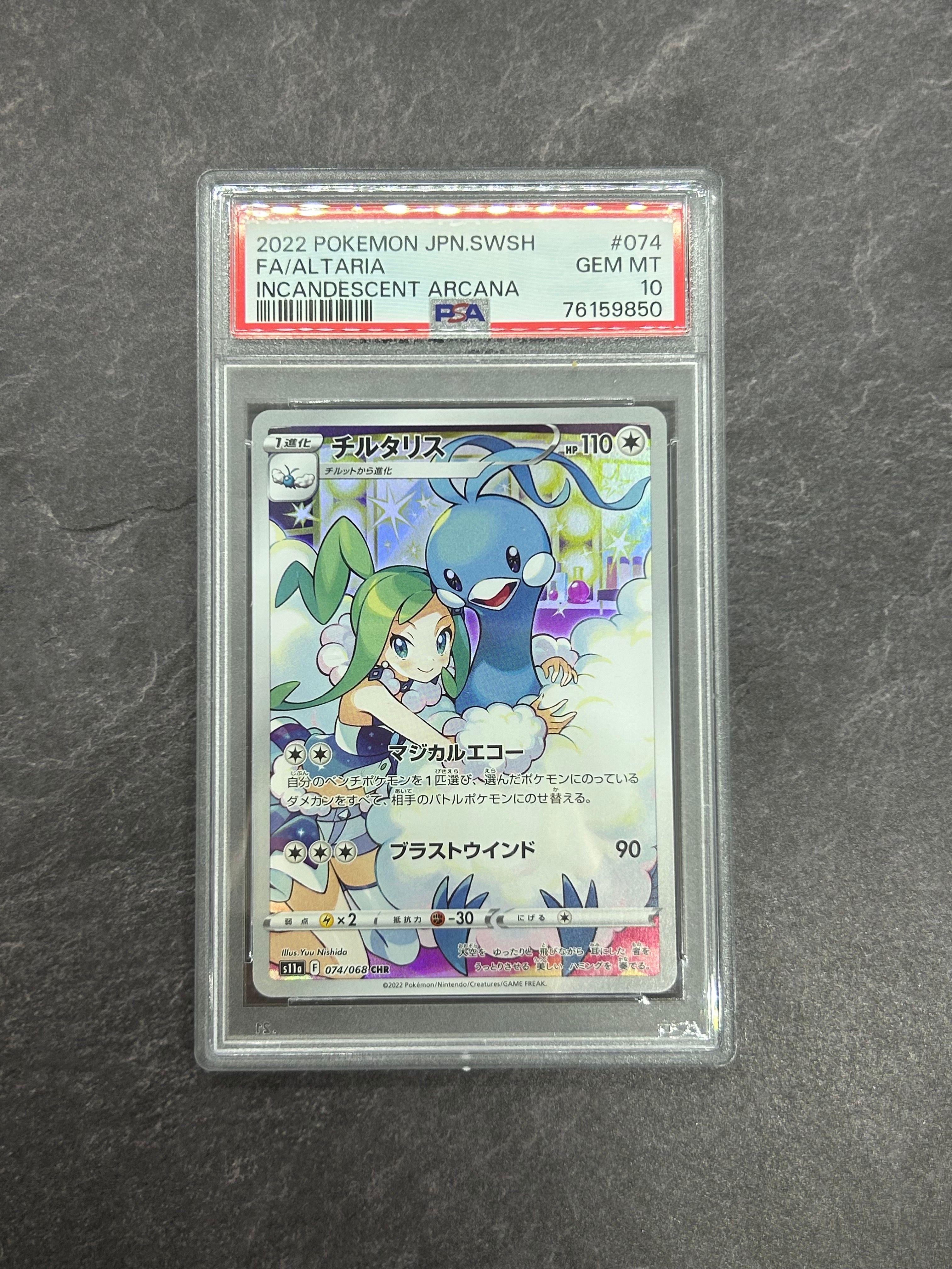 チルタリス CHR [s11a 074/068](強化拡張パック『白熱のアルカナ』)