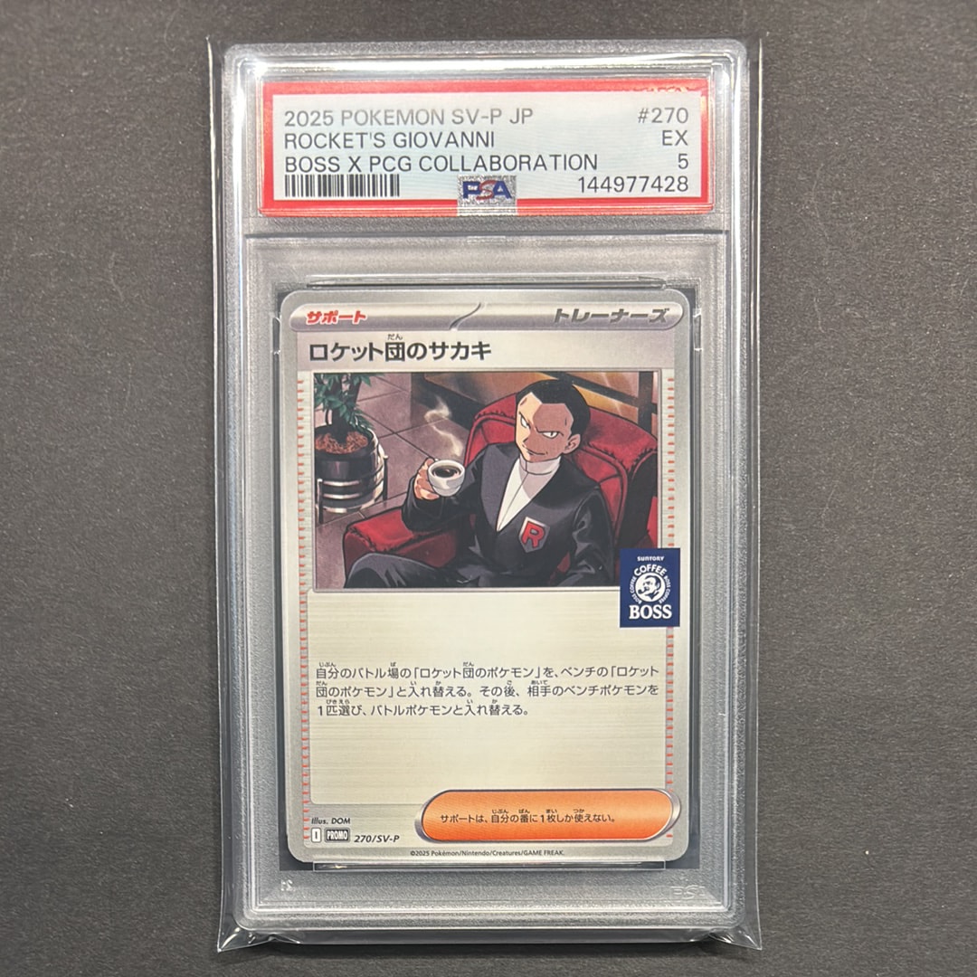 ロケット団のサカキ P [SV-P 270](プロモーションカード「ポケモン