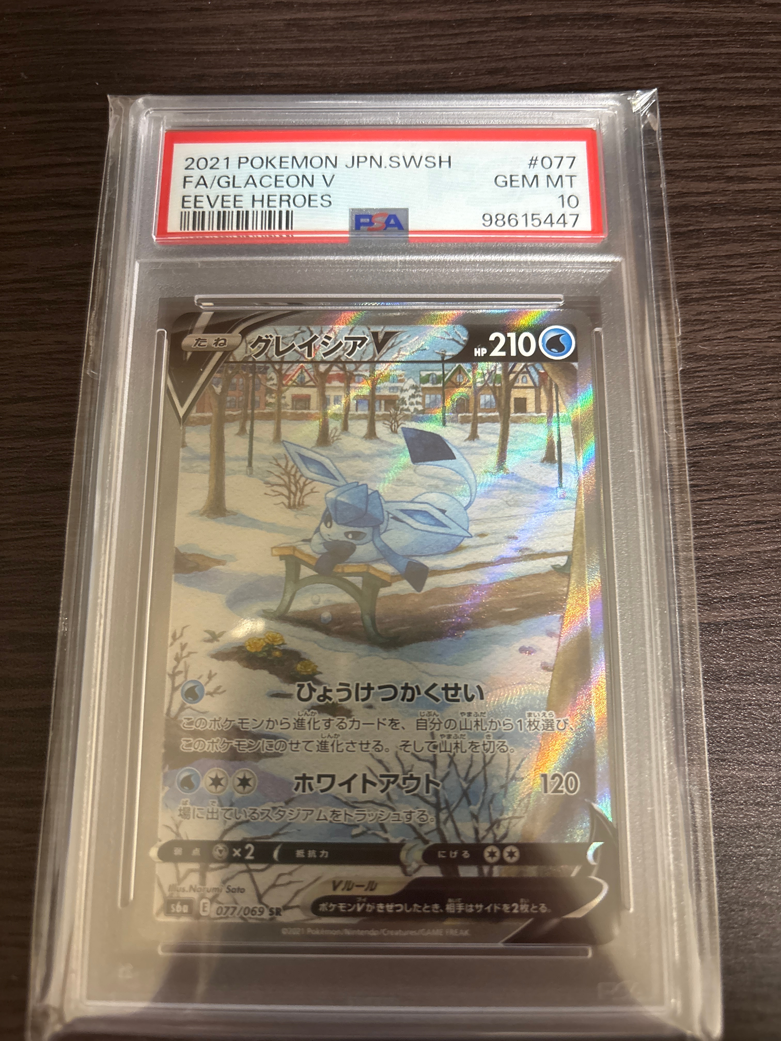 PSA10】グレイシアV SR: SA[S6a 077/069](強化拡張パック「イーブイ