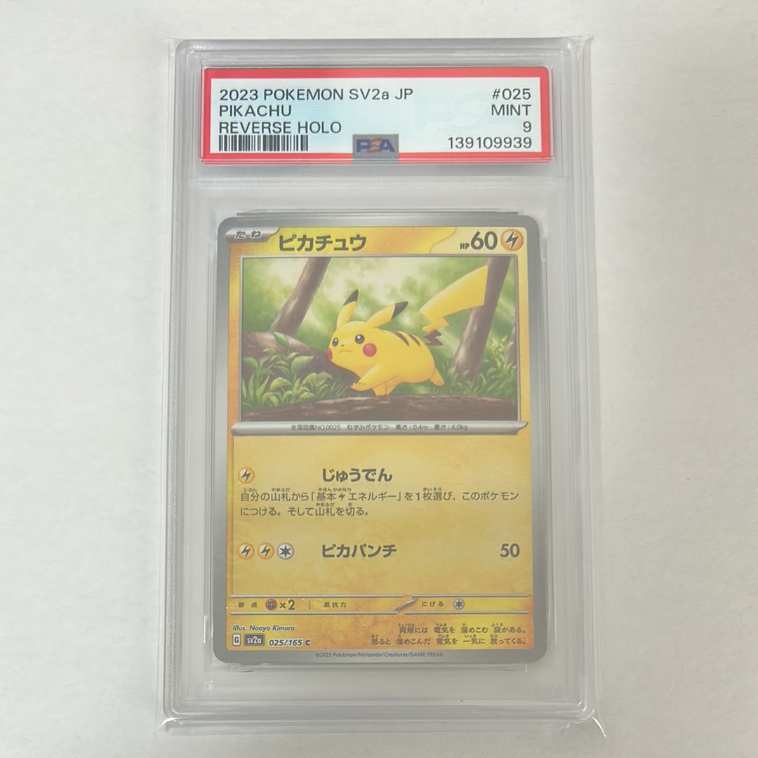 ピカチュウ C: モンスターボールミラー[SV2a 025/165](強化拡張パック「ポケモンカード151」)