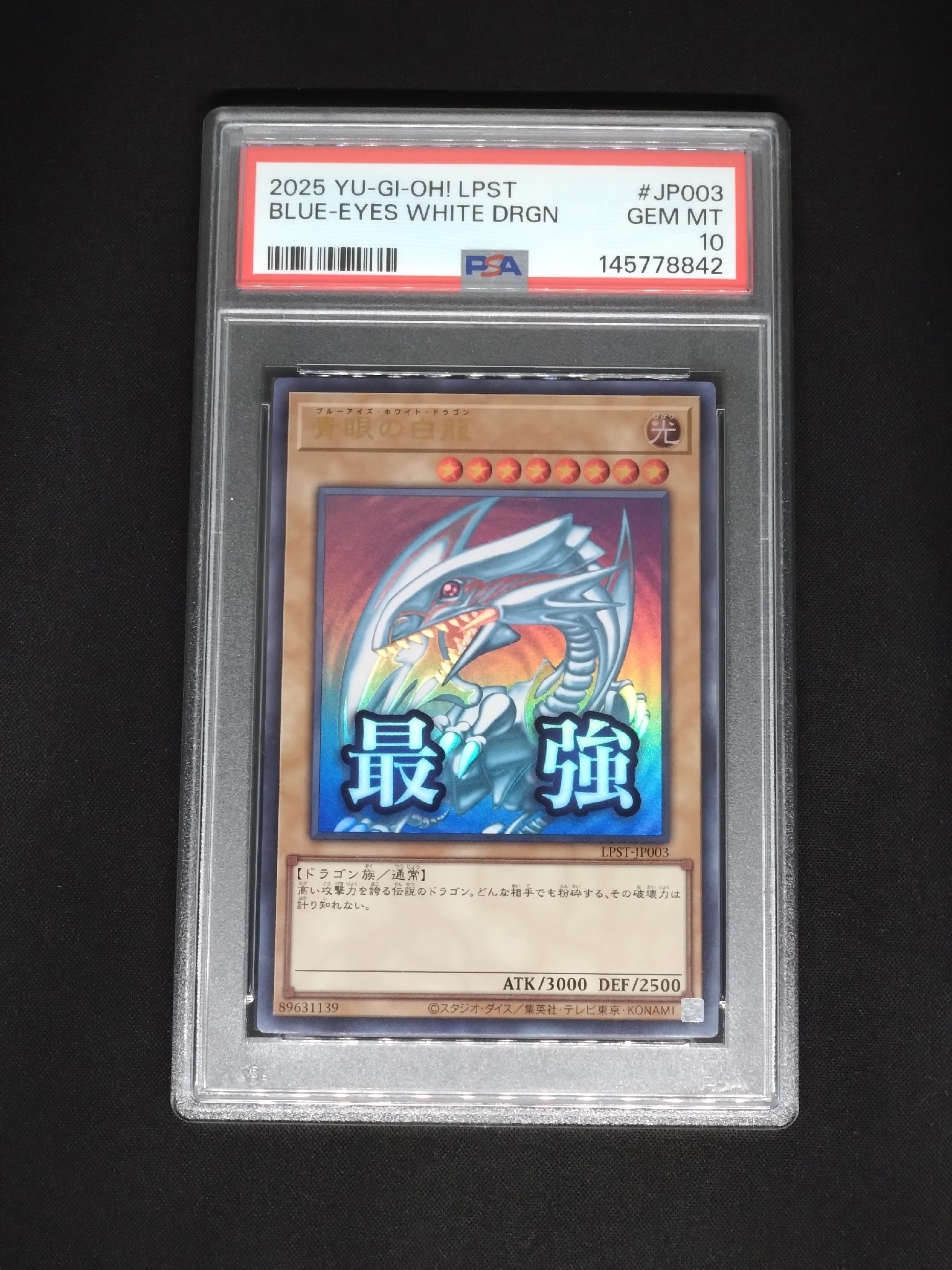 PSA10】青眼の白龍 UR [LPST-JP003](リミテッドパック スタンプ