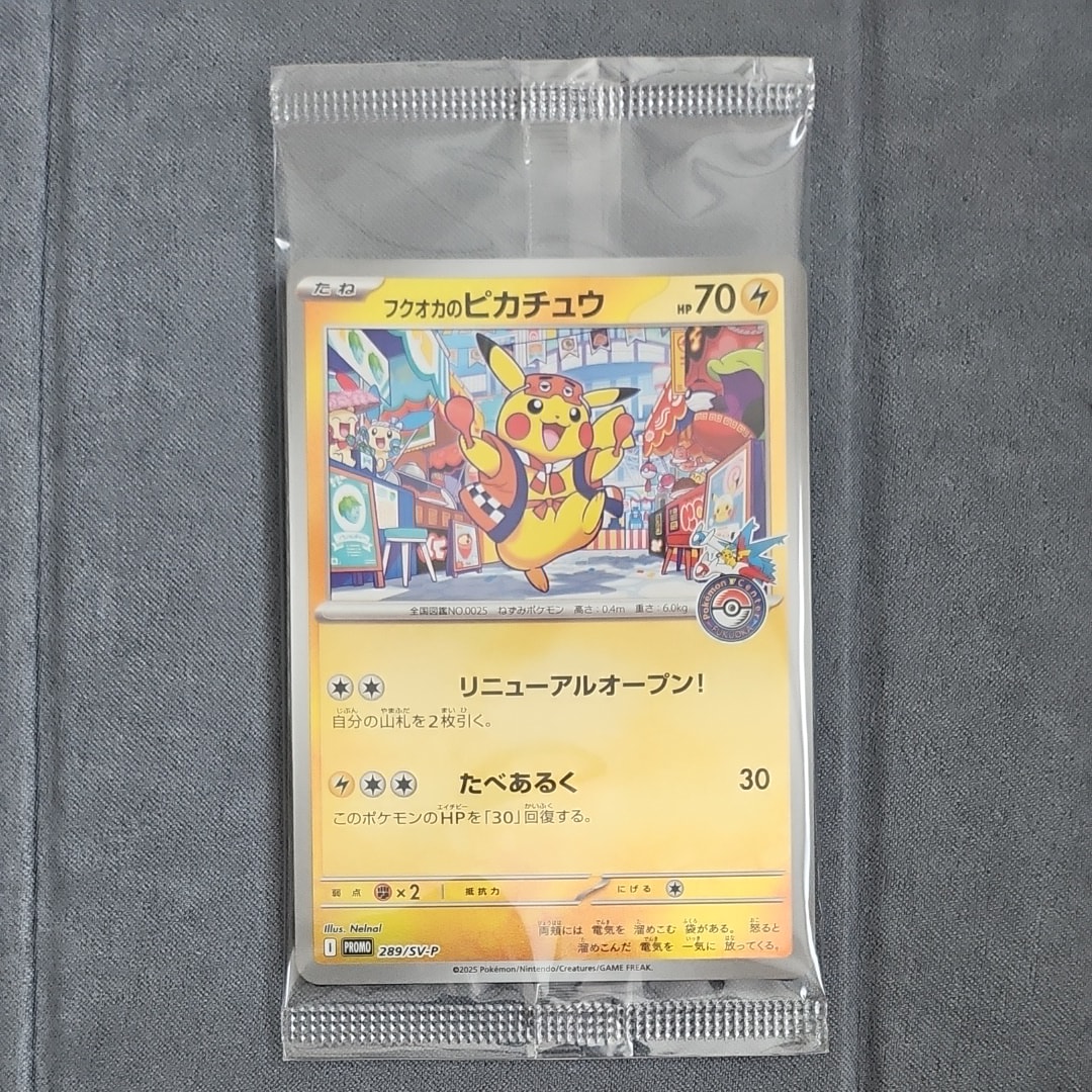 フクオカのピカチュウ P [SV-P 289](スペシャルBOX「ポケモンセンターフクオカ」)
