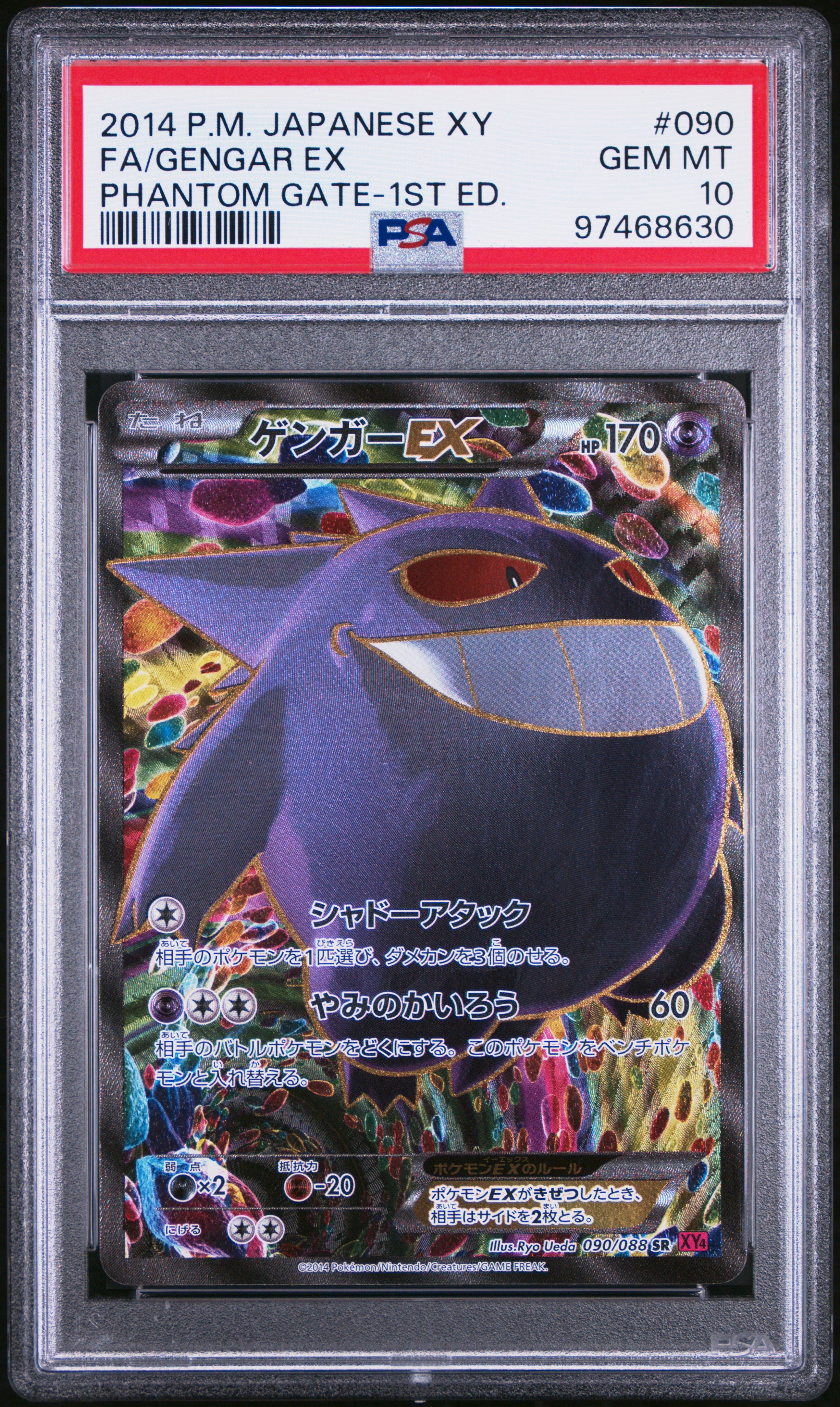 ゲンガーEX SR :1ED [XY4 090/088](拡張パック「ファントムゲート」)