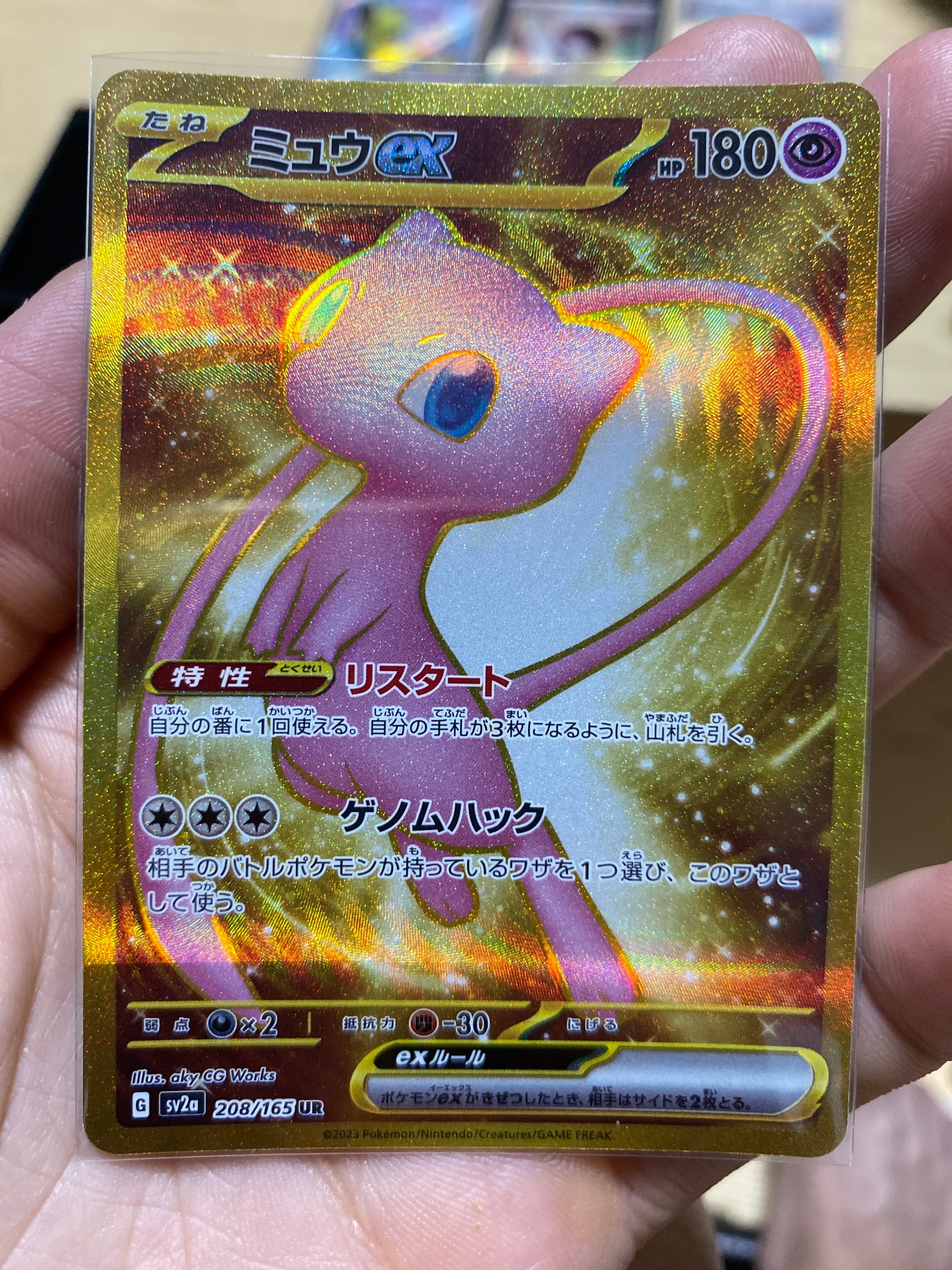 ミュウex UR[SV2a 208/165](強化拡張パック「ポケモンカード151」)