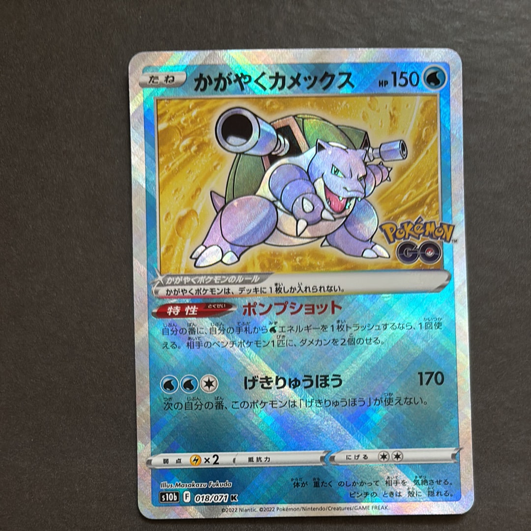 かがやくカメックス K[s10b 018/071](強化拡張パック「Pokemon GO」)
