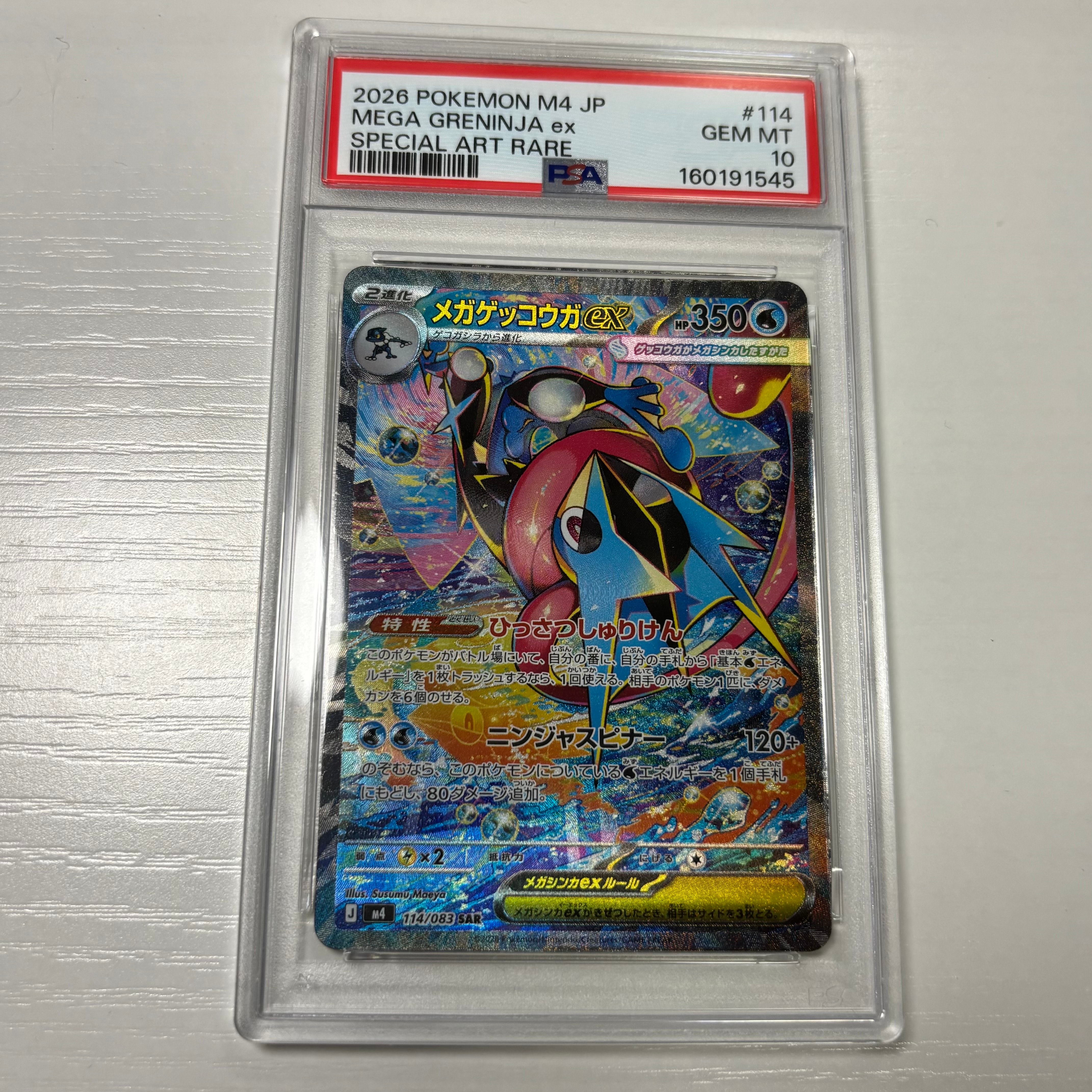 メガゲッコウガex SAR [M4 114/083](拡張パック「ニンジャスピナー