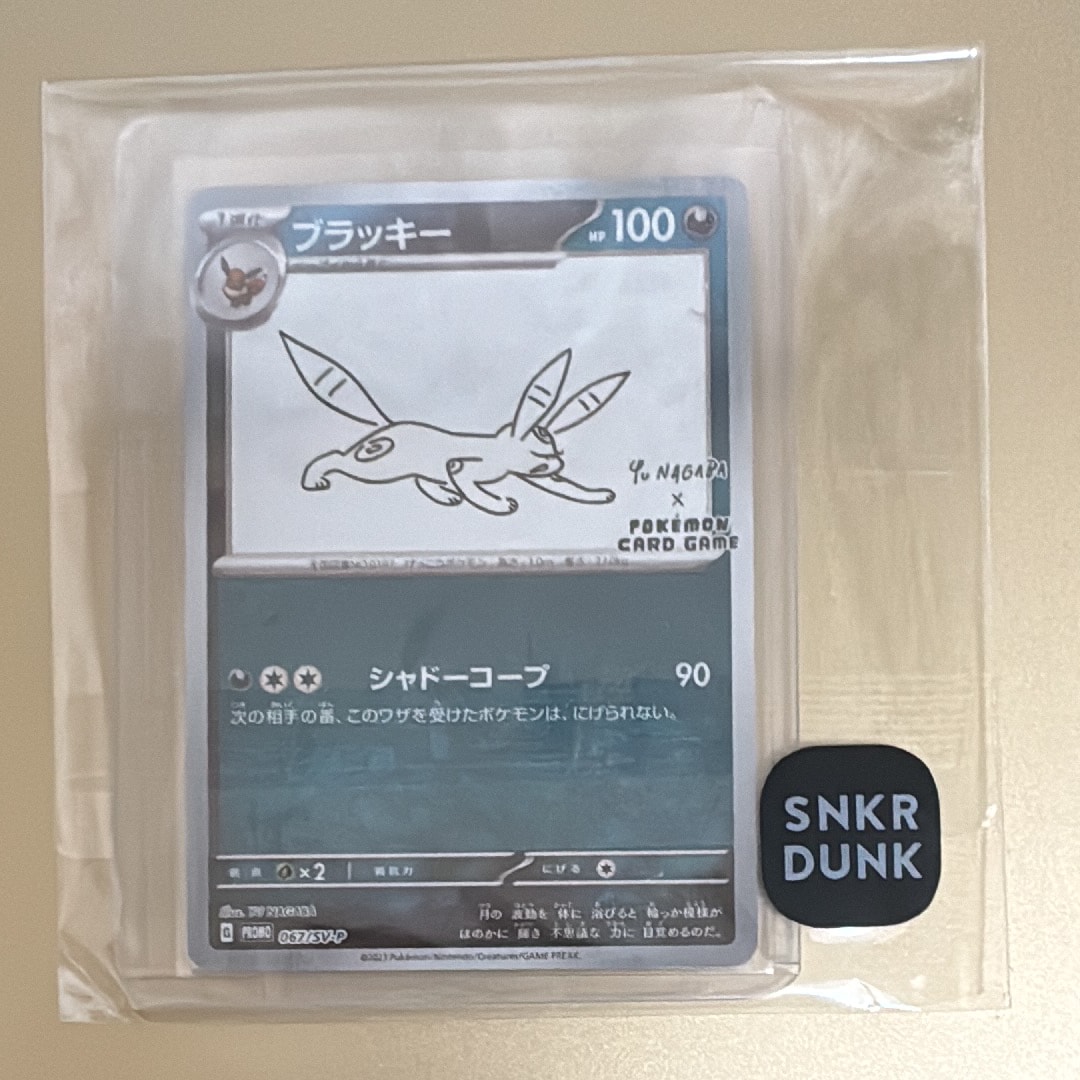 ブラッキー: プロモ (ナガバブラッキー) [SV-P 067](「YU NAGABA×ポケモンカードゲーム」プロモーションカード「SV-P」)