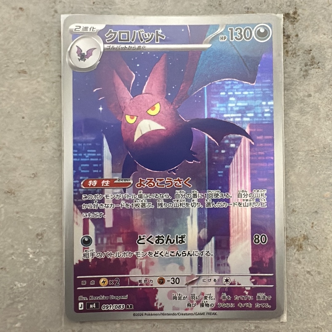 PSA10】クロバット AR [M4 091/083](拡張パック「ニンジャスピナー