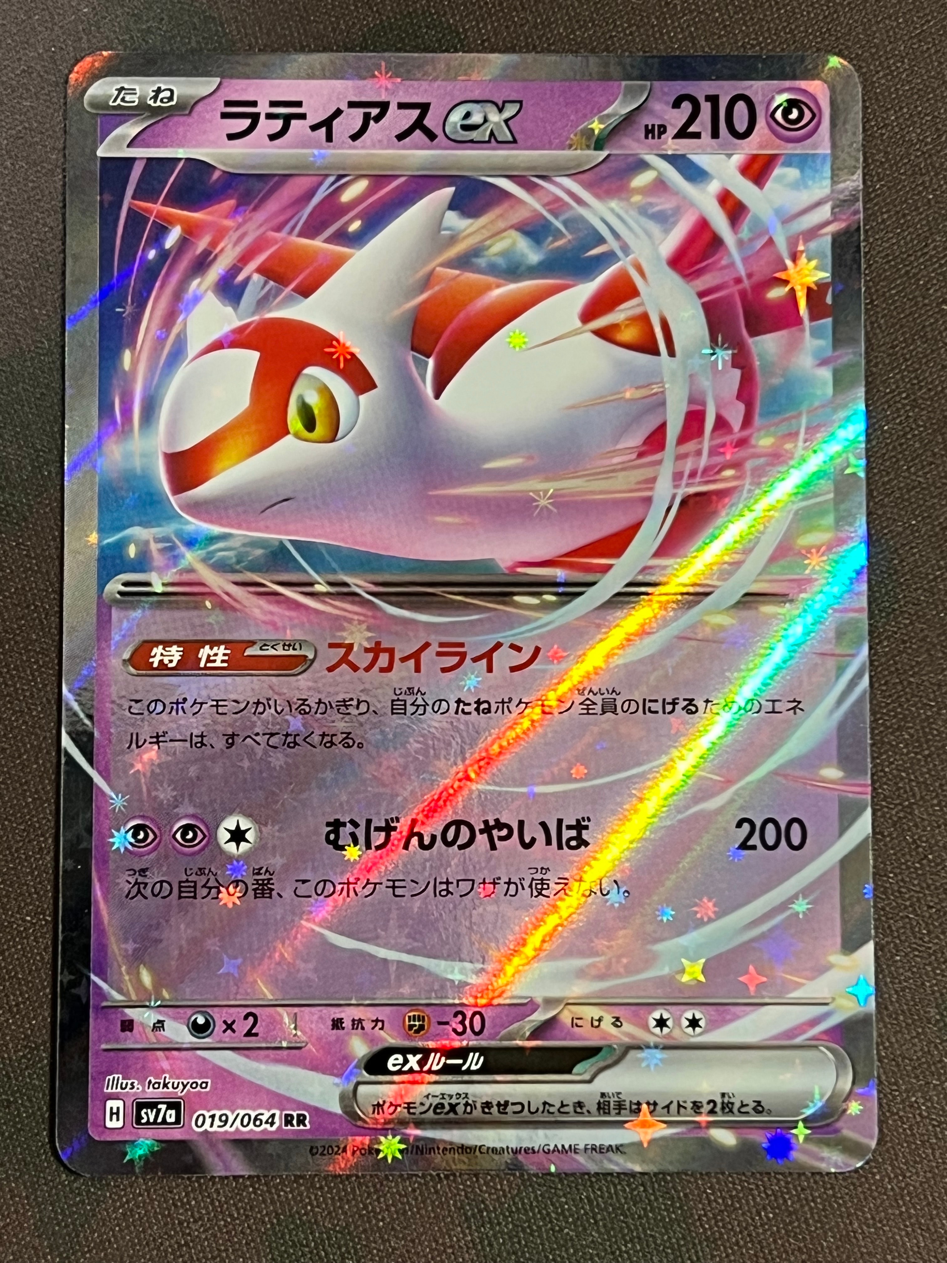 ラティアスex RR [SV7a 019/064](強化拡張パック「楽園ドラゴーナ」)