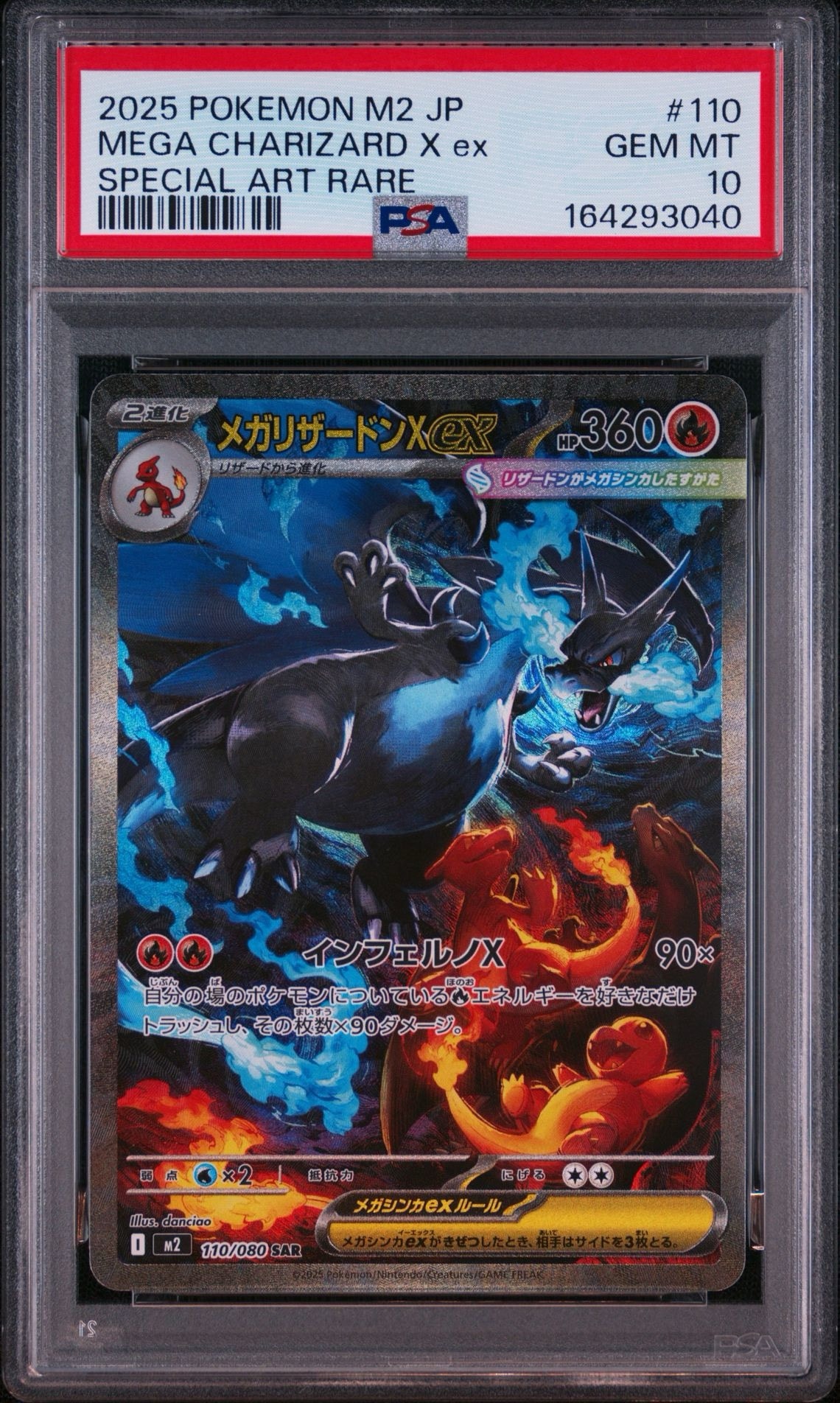 メガリザードンXex SAR [M2 110/080](拡張パック「インフェルノX」)