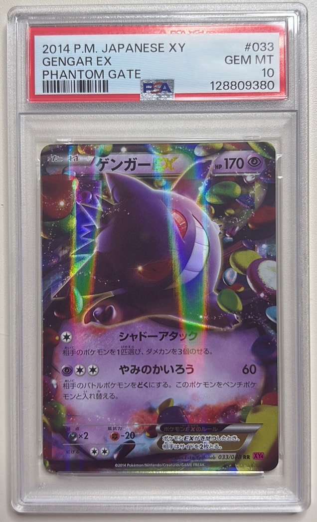 ゲンガーEX RR [XY4 033/088](拡張パック「ファントムゲート」)