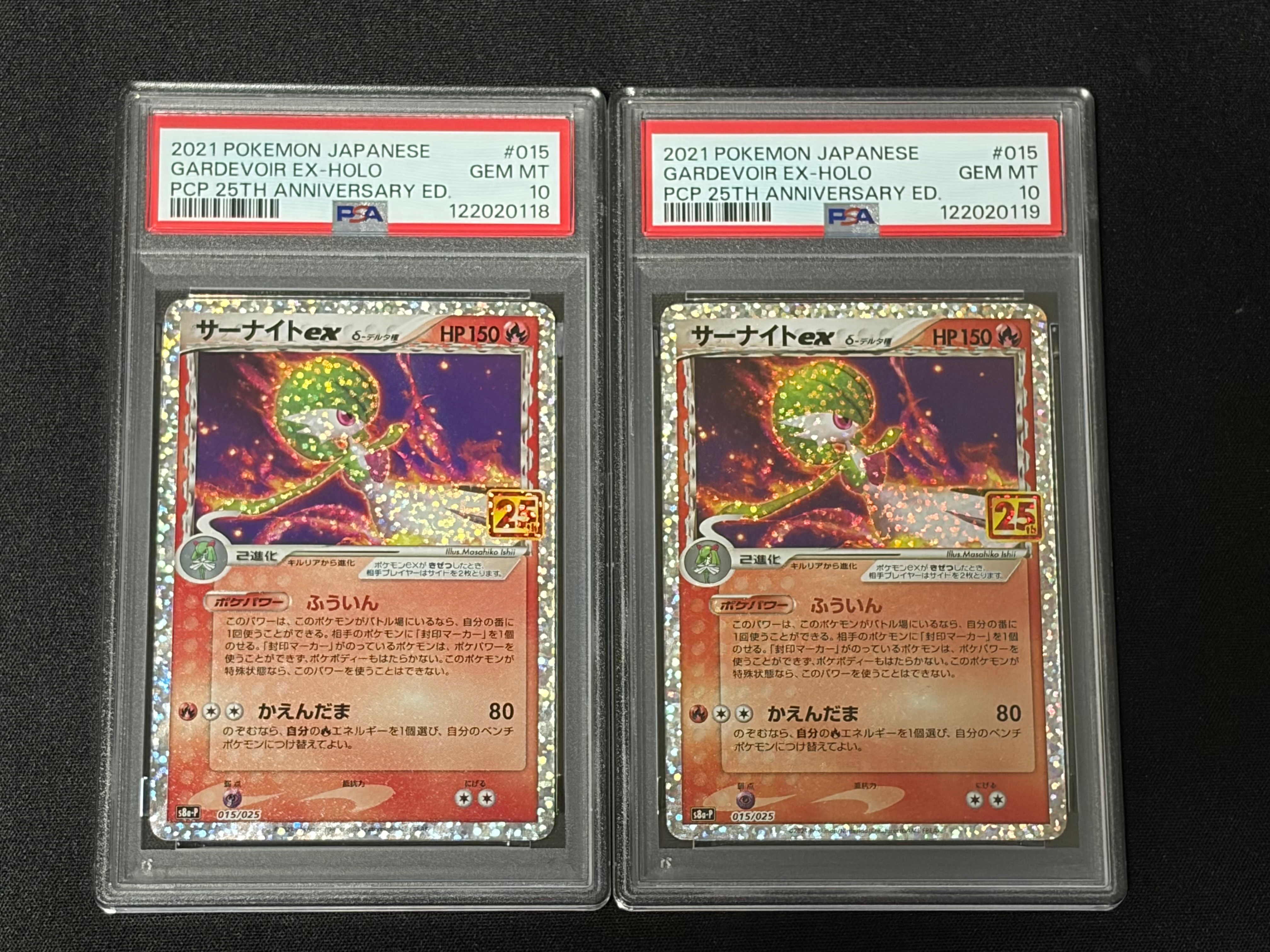 ポケモンカード サーナイトex 25thプロモ PSA10 鑑定品 連番セット PSA10 サーナイトex 25th プロモ ポケモンカード 即日発送 - メルカリ