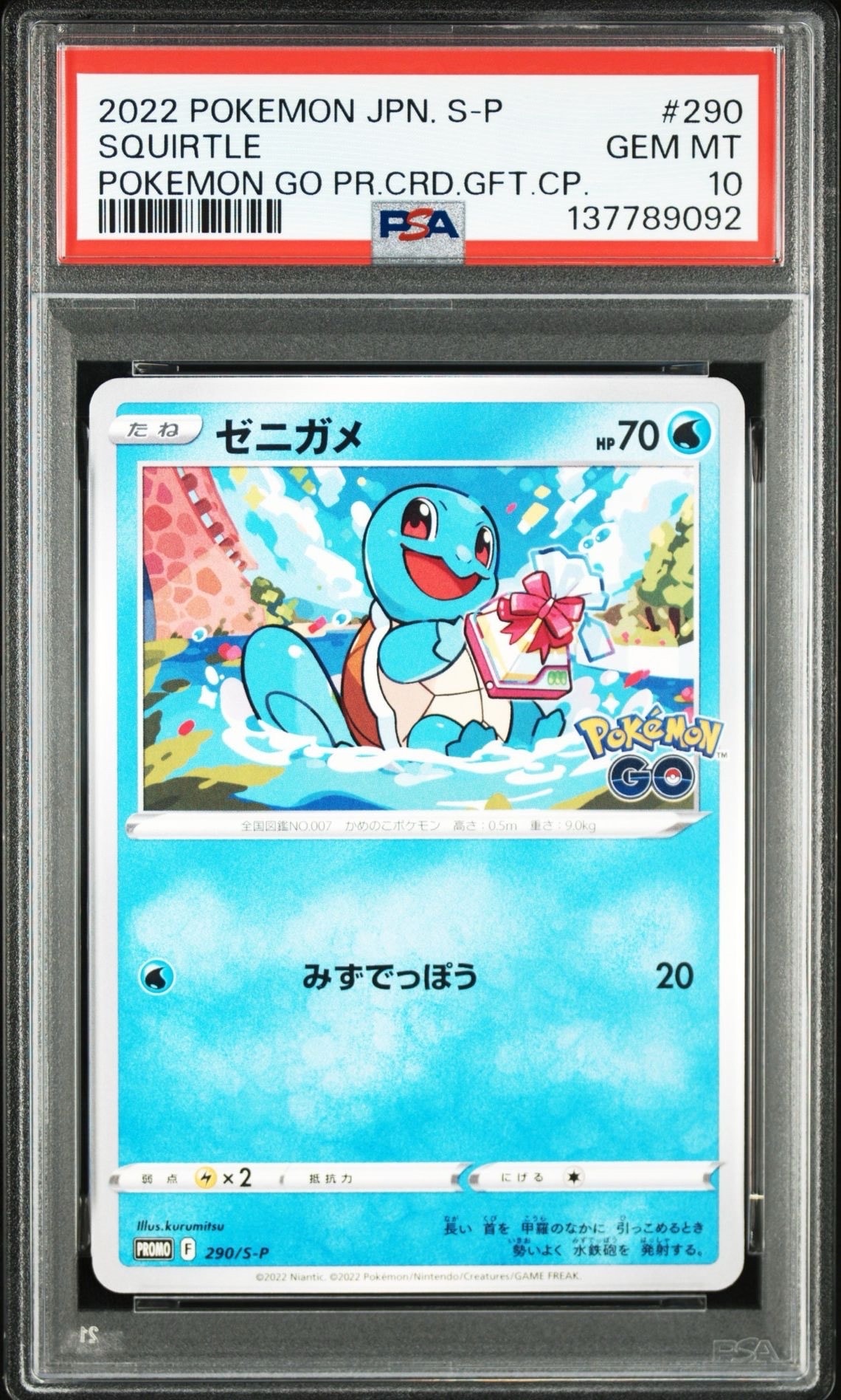 ゼニガメ P [S-P 290](プロモーションカード「ポケモン GO ギフトキャンペーン」)