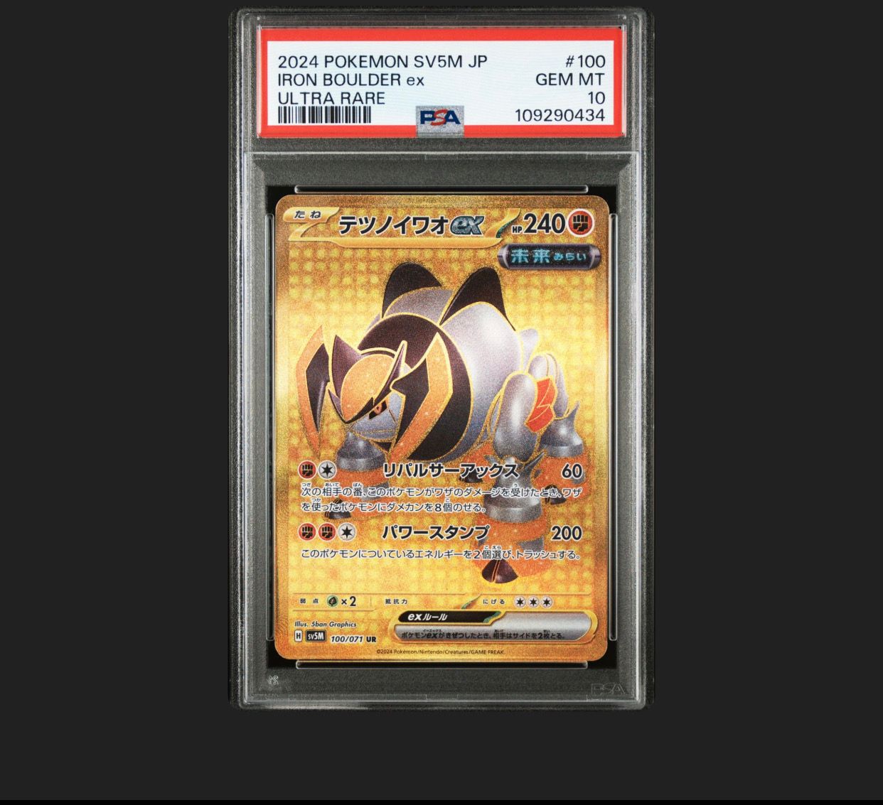 PSA10】テツノイワオex UR [SV5M 100/071](拡張パック「サイバー