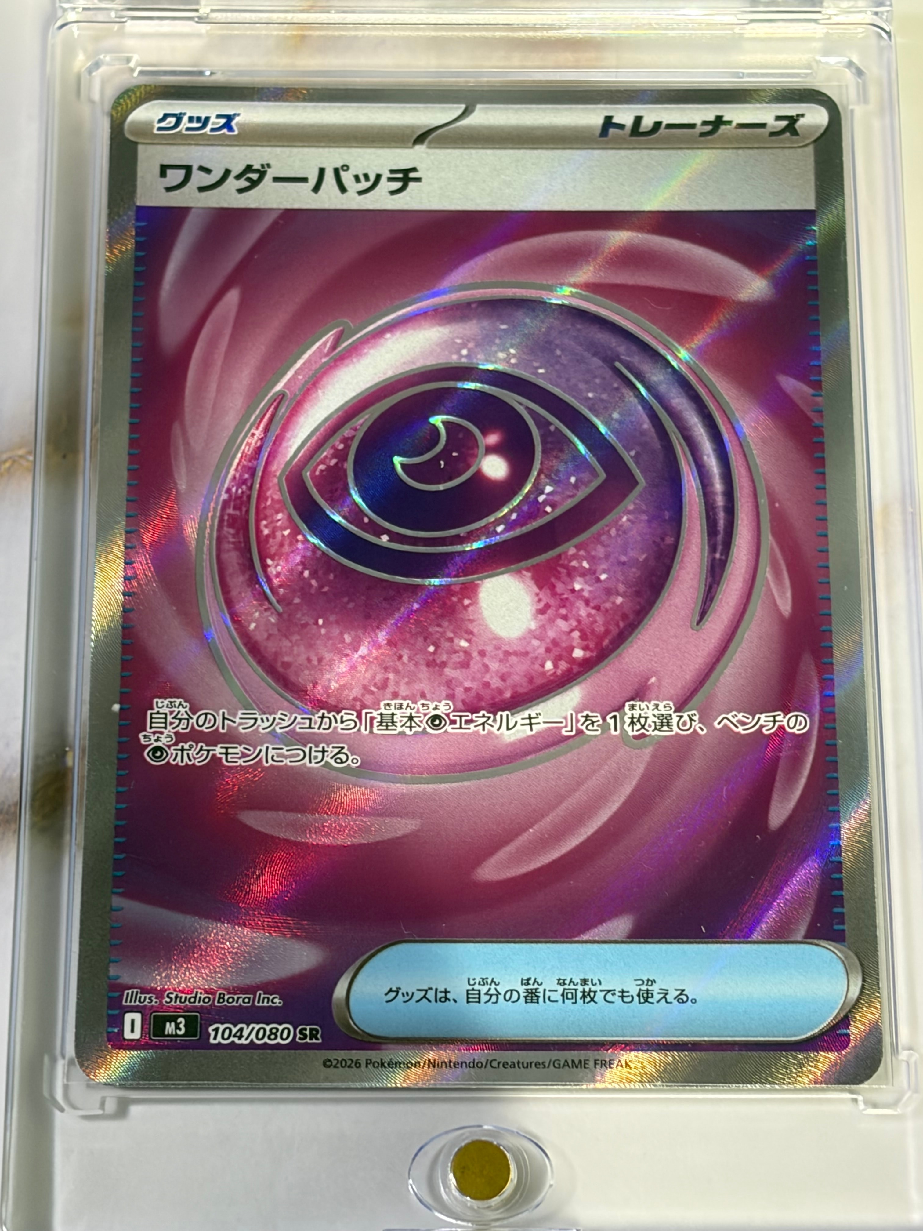 ワンダーパッチ SR [M3 104/080](拡張パック「ムニキスゼロ」)の新品