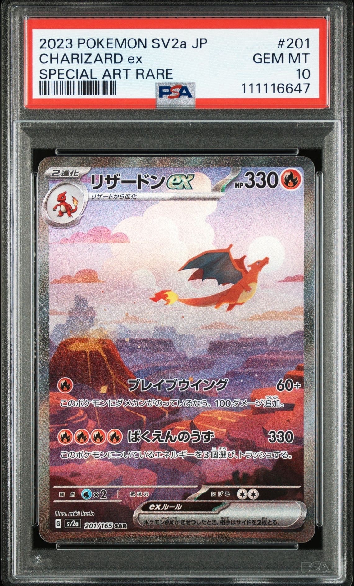 リザードンex SAR [SV2a 201/165](強化拡張パック「ポケモンカード151」)