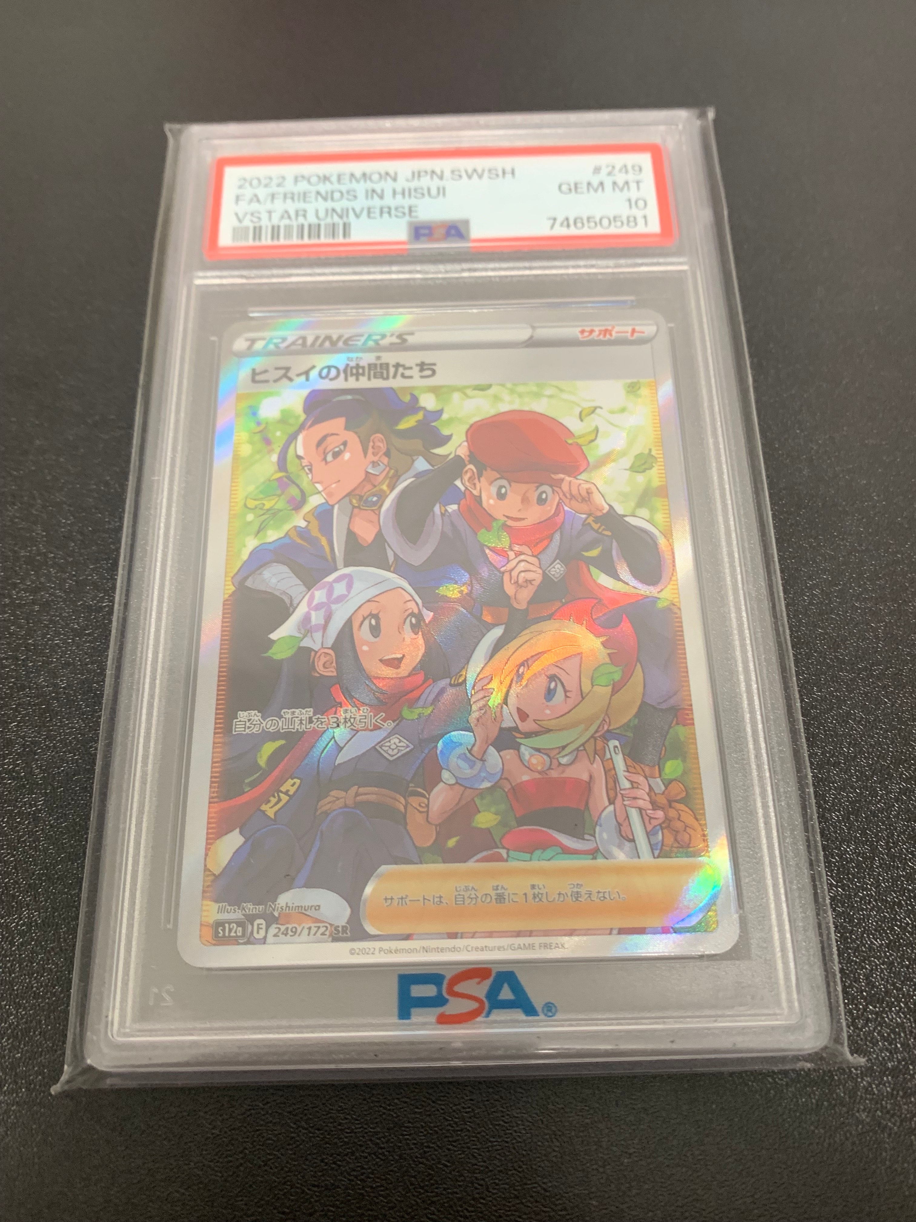 ヒスイの仲間たち SR[s12a 249/172](ハイクラスパック「VSTARユニバース」)