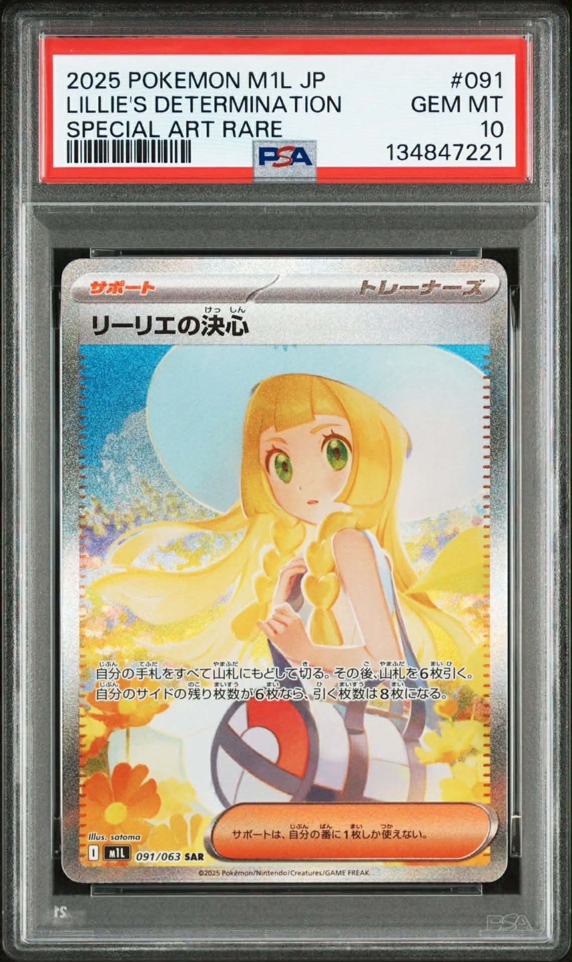 リーリエの決心 SAR [M1L 091/063](拡張パック「メガブレイブ」)