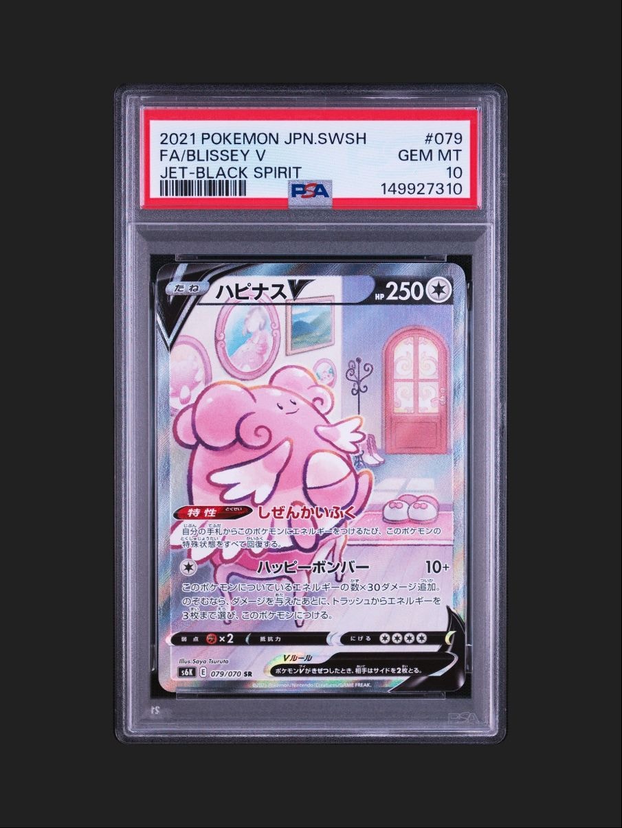 ハピナスV SR: SA[S6K 079/070](拡張パック「漆黒のガイスト」)通販