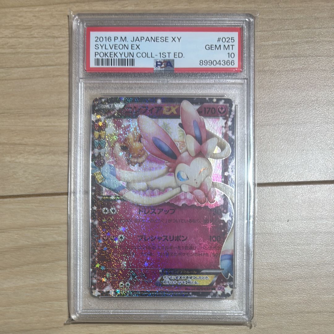 ニンフィアEX RR :1ED [CP3 025/032](コンセプトパック「ポケキュンコレクション」)