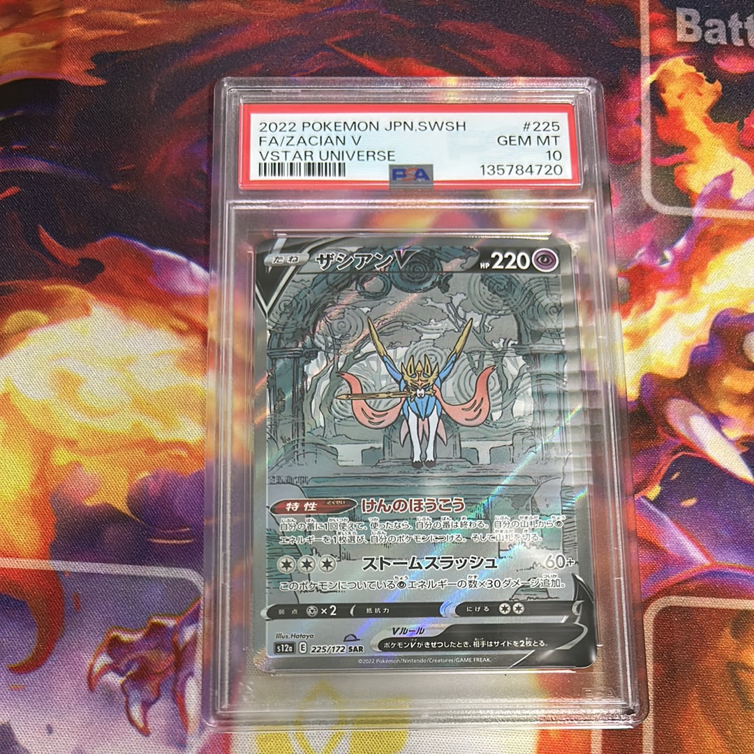 ザシアンV SAR[s12a 225/172](ハイクラスパック「VSTARユニバース」)