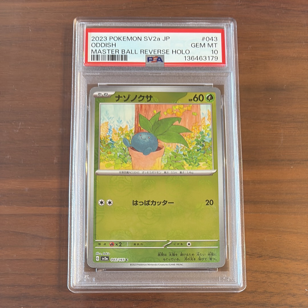 ナゾノクサ C: マスターボールミラー[SV2a 043/165](強化拡張パック「ポケモンカード151」)