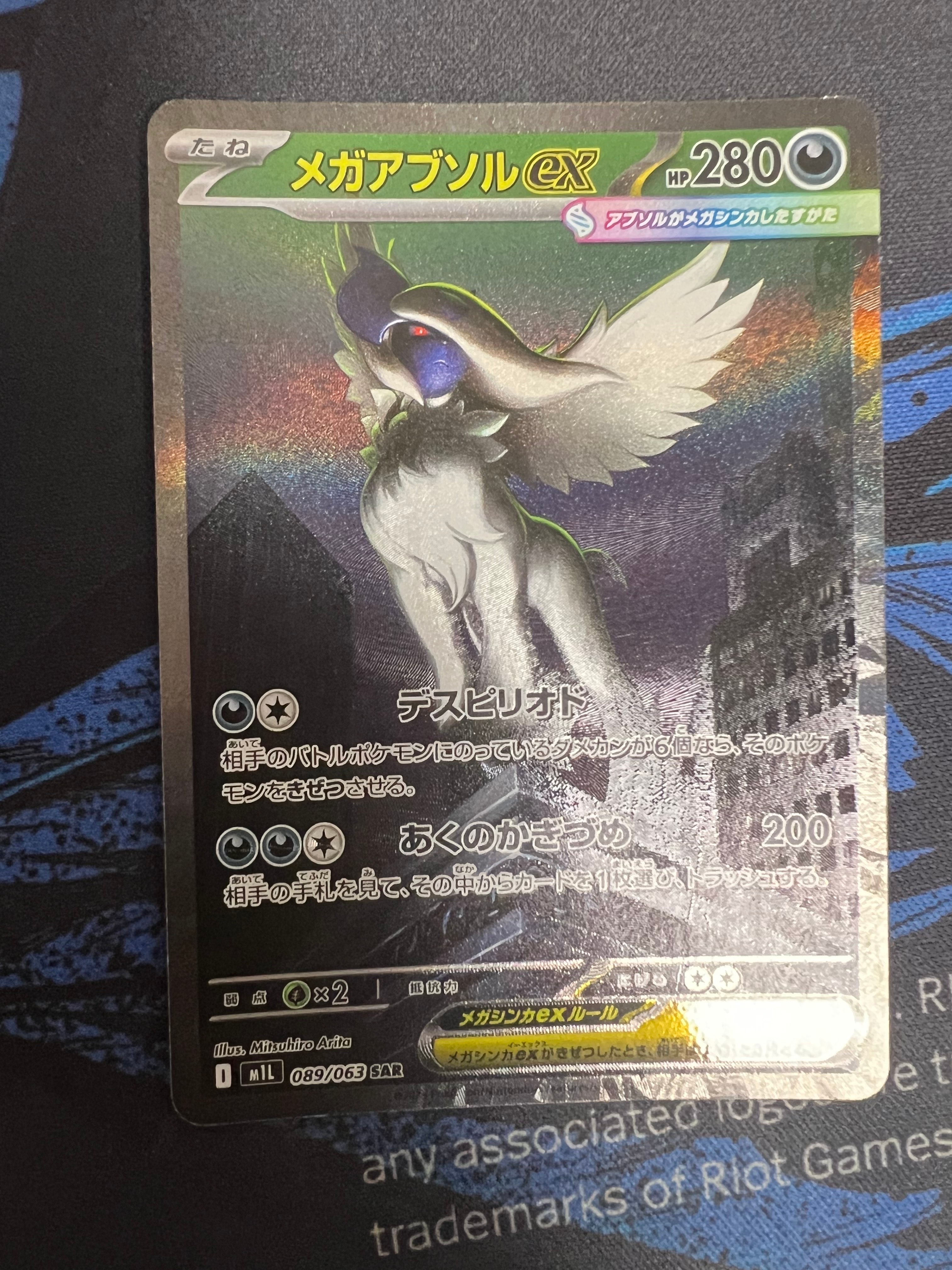 メガアブソルex SAR [M1L 089/063](拡張パック「メガブレイブ」)