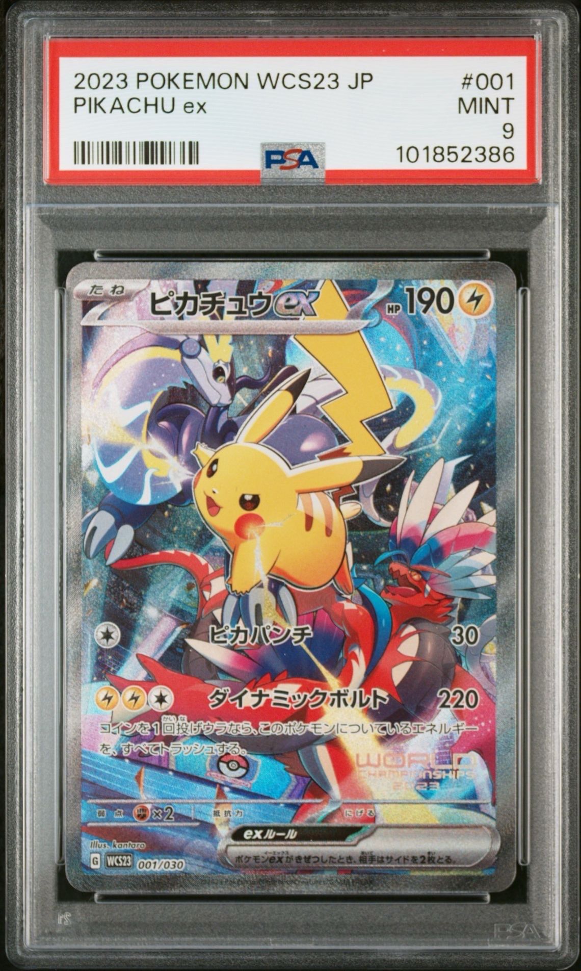 ピカチュウex [WCS23 001/030](ポケモンワールドチャンピオンシップス2023横浜 記念デッキ「ピカチュウ」)