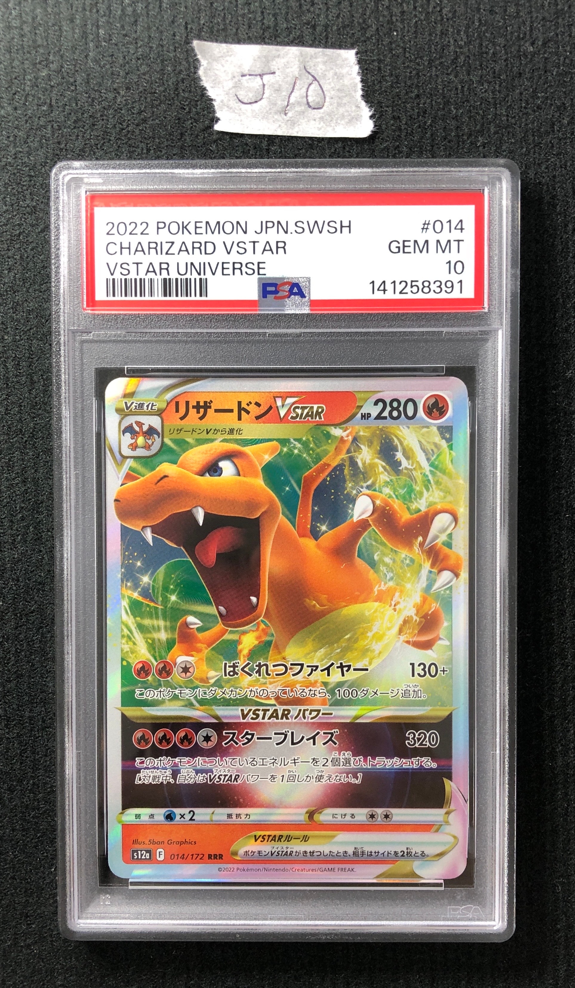 リザードンVSTAR RRR [s12a 014/172](ハイクラスパック「VSTARユニバース」)