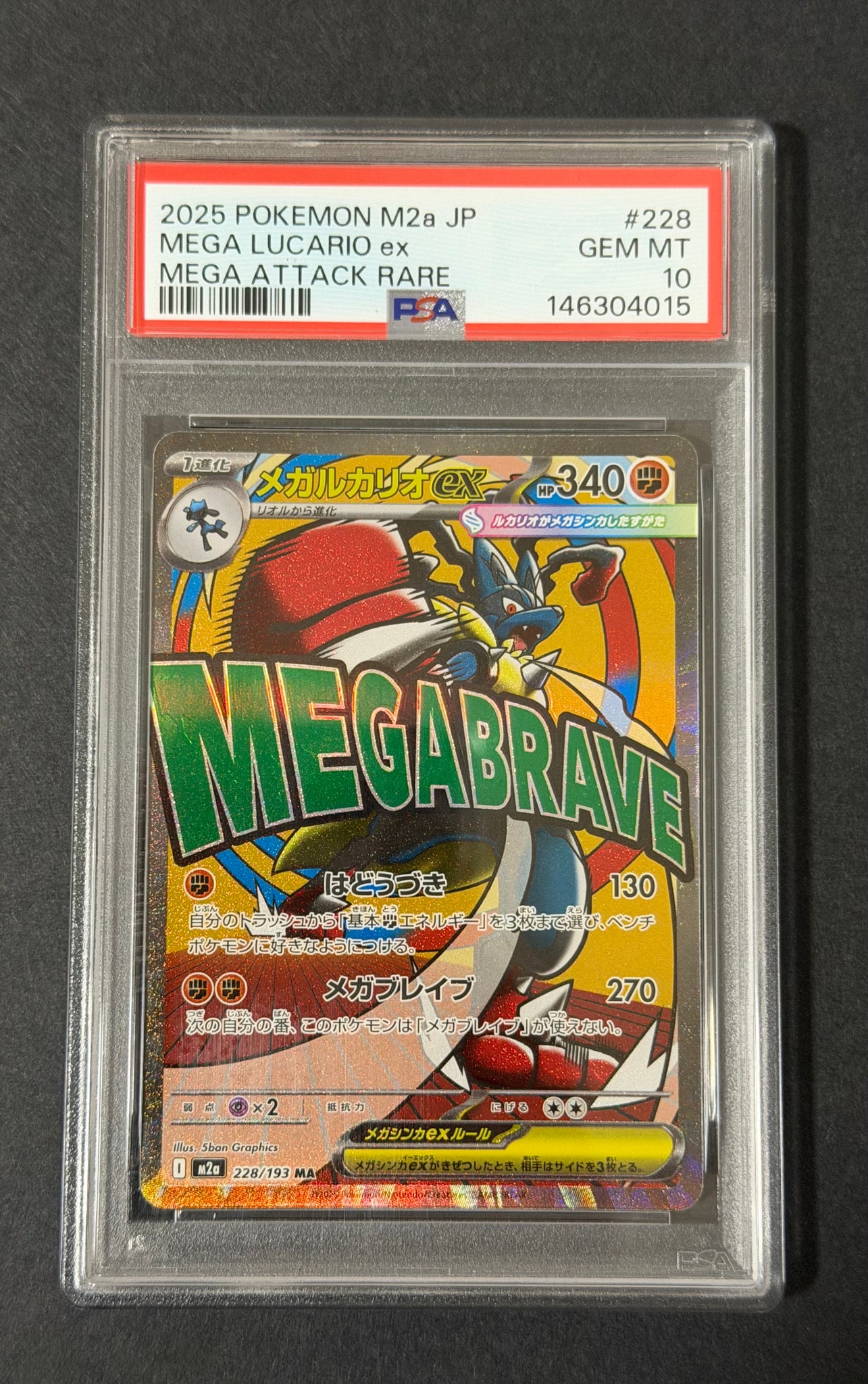 メガルカリオex MA [M2a 228/193](ハイクラスパック「MEGAドリームex」)