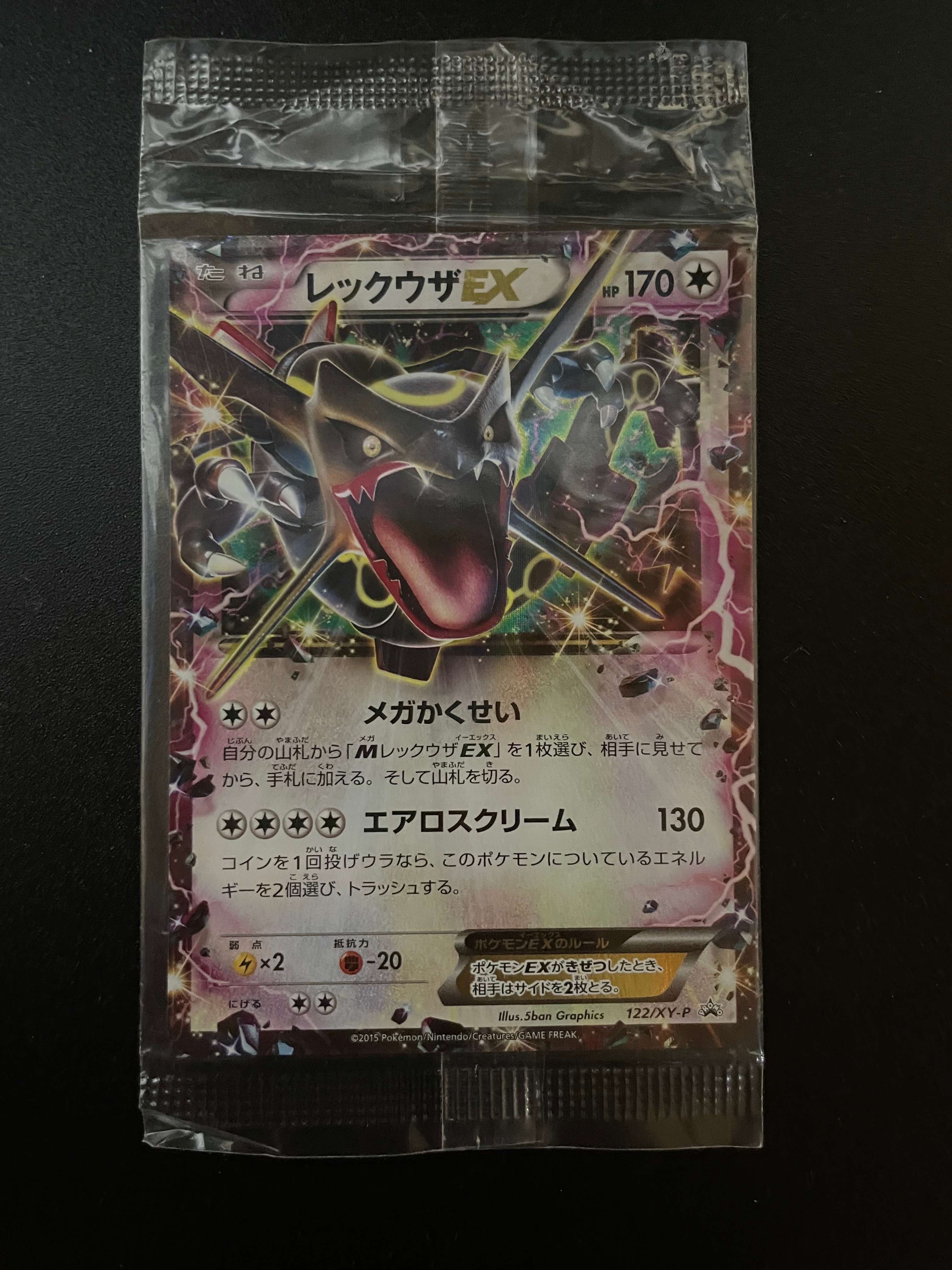 レックウザEX P [XY-P 122](拡張パック「エメラルドブレイク ポケモン