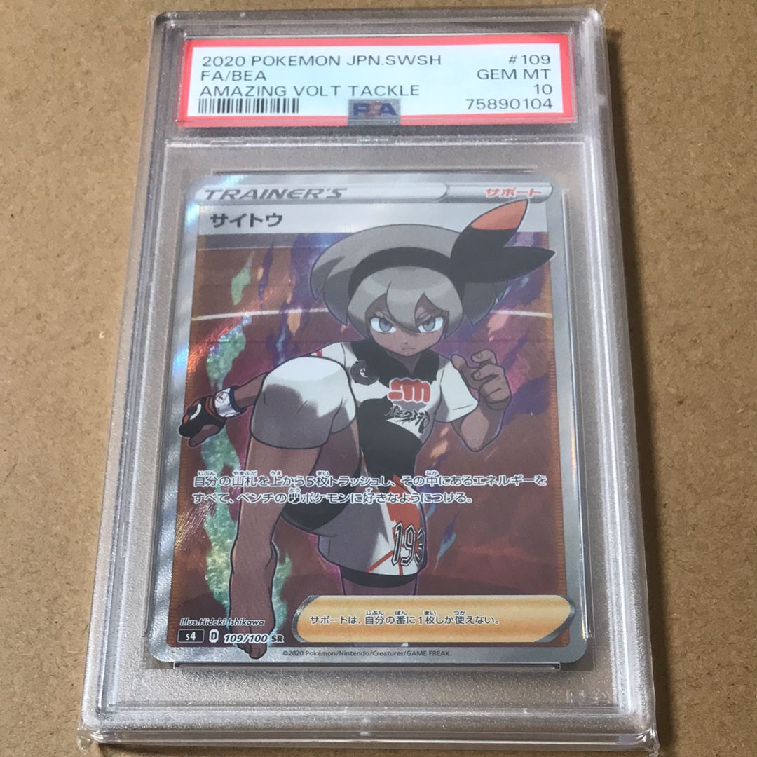サイトウ SR[S4 109/100](拡張パック「仰天のボルテッカー」)