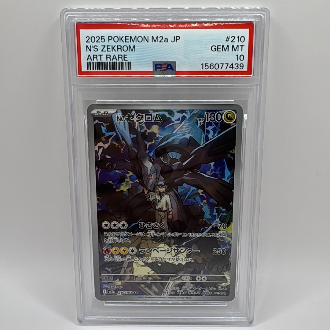 Nのゼクロム AR [M2a 210/193](ハイクラスパック「MEGAドリームex」)