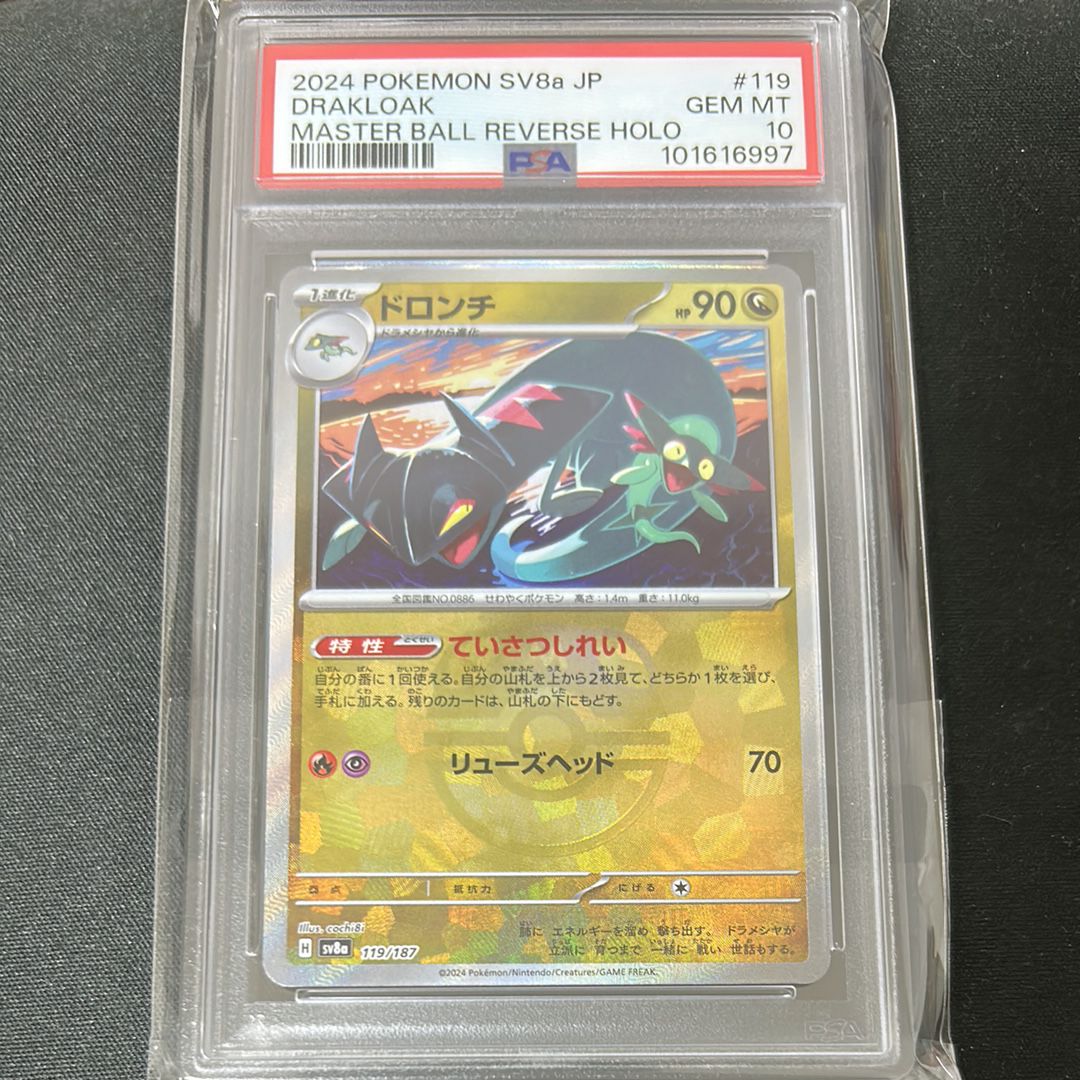ドロンチ :マスターボールミラー [SV8a 119/187](ハイクラスパック「テラスタルフェスex」)