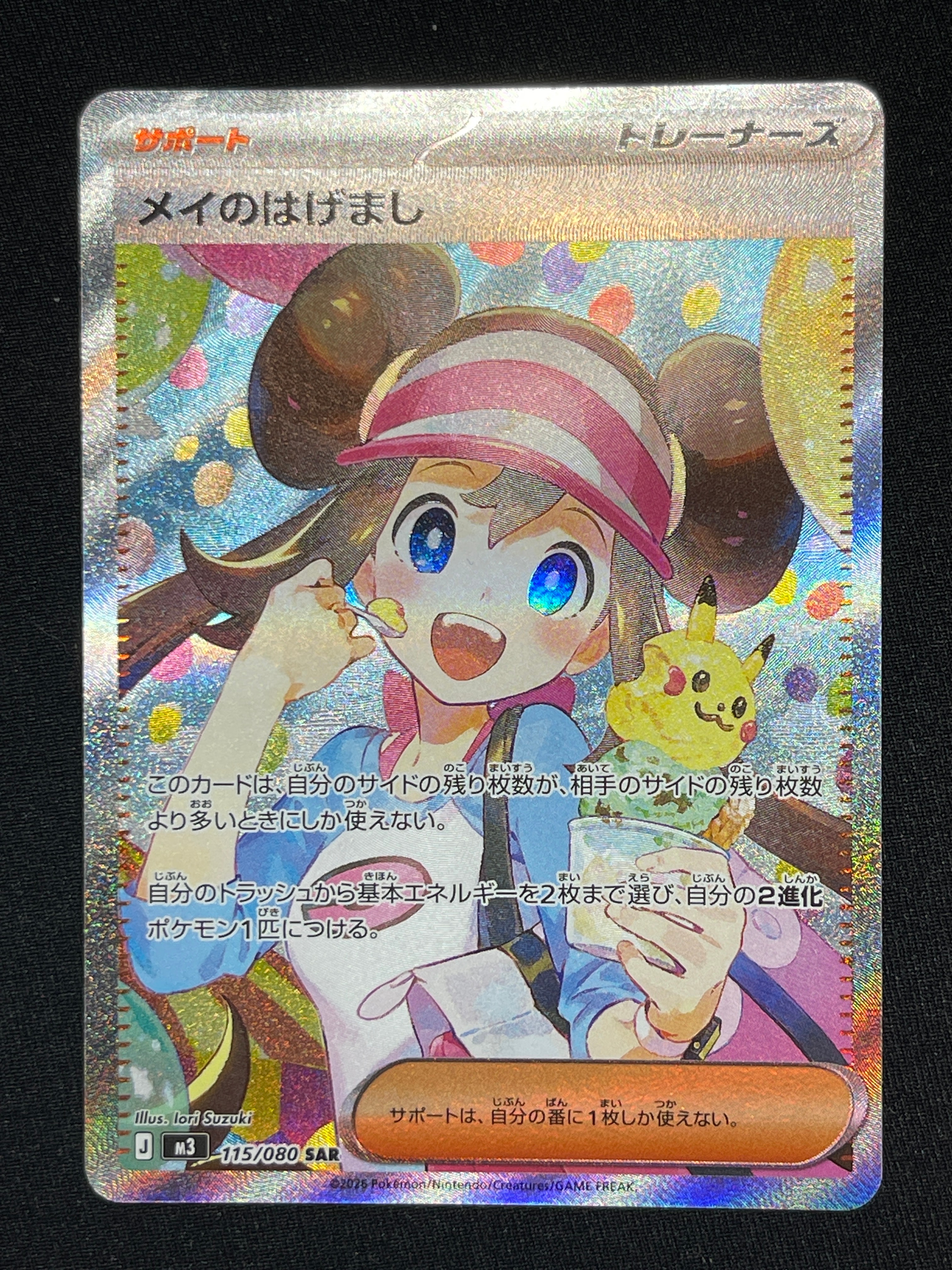 メイのはげまし SAR [M3 115/080](拡張パック「ムニキスゼロ」)