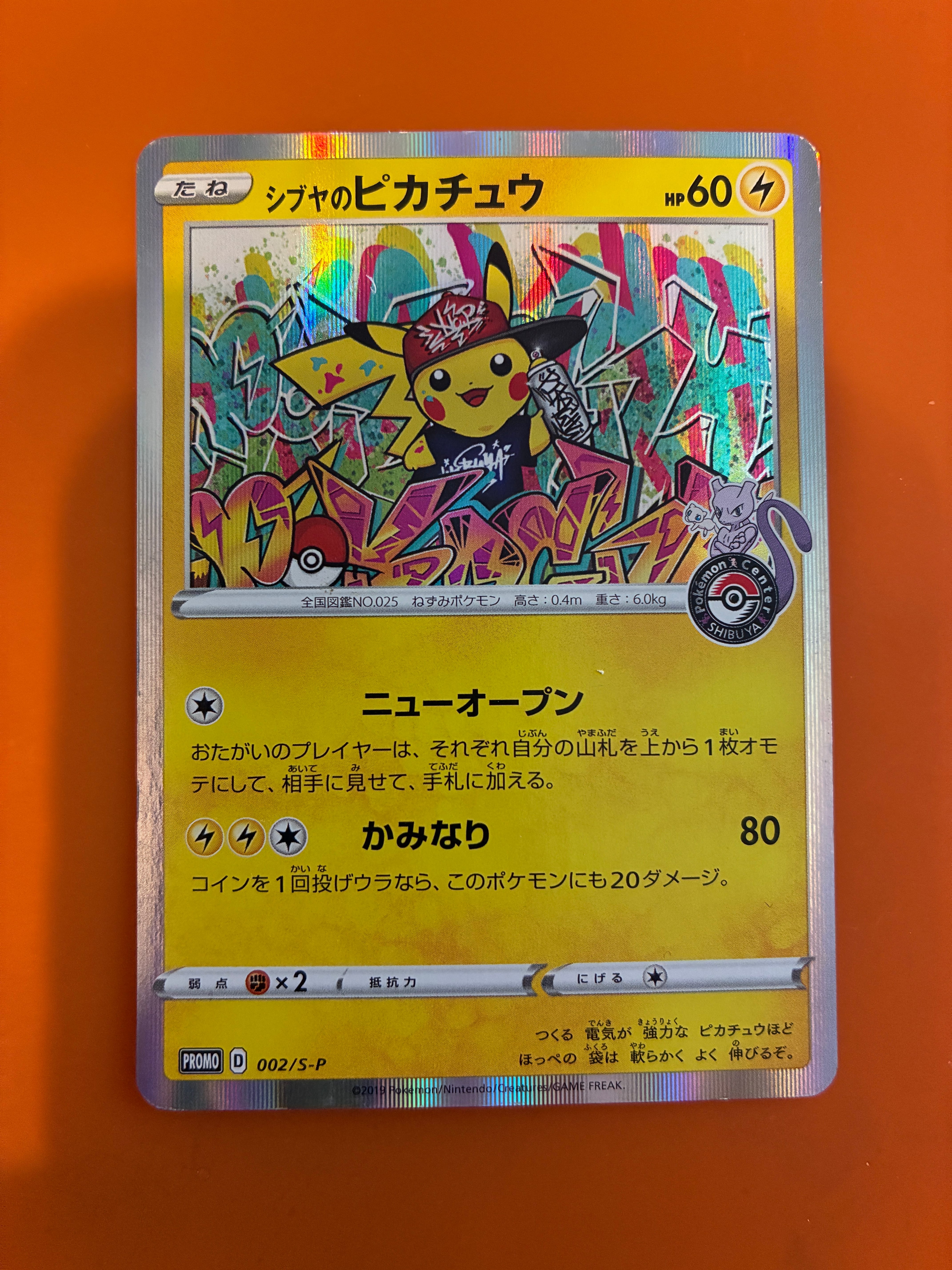 シブヤのピカチュウ: プロモ[S-P 002](プロモーションカード「S-P」)