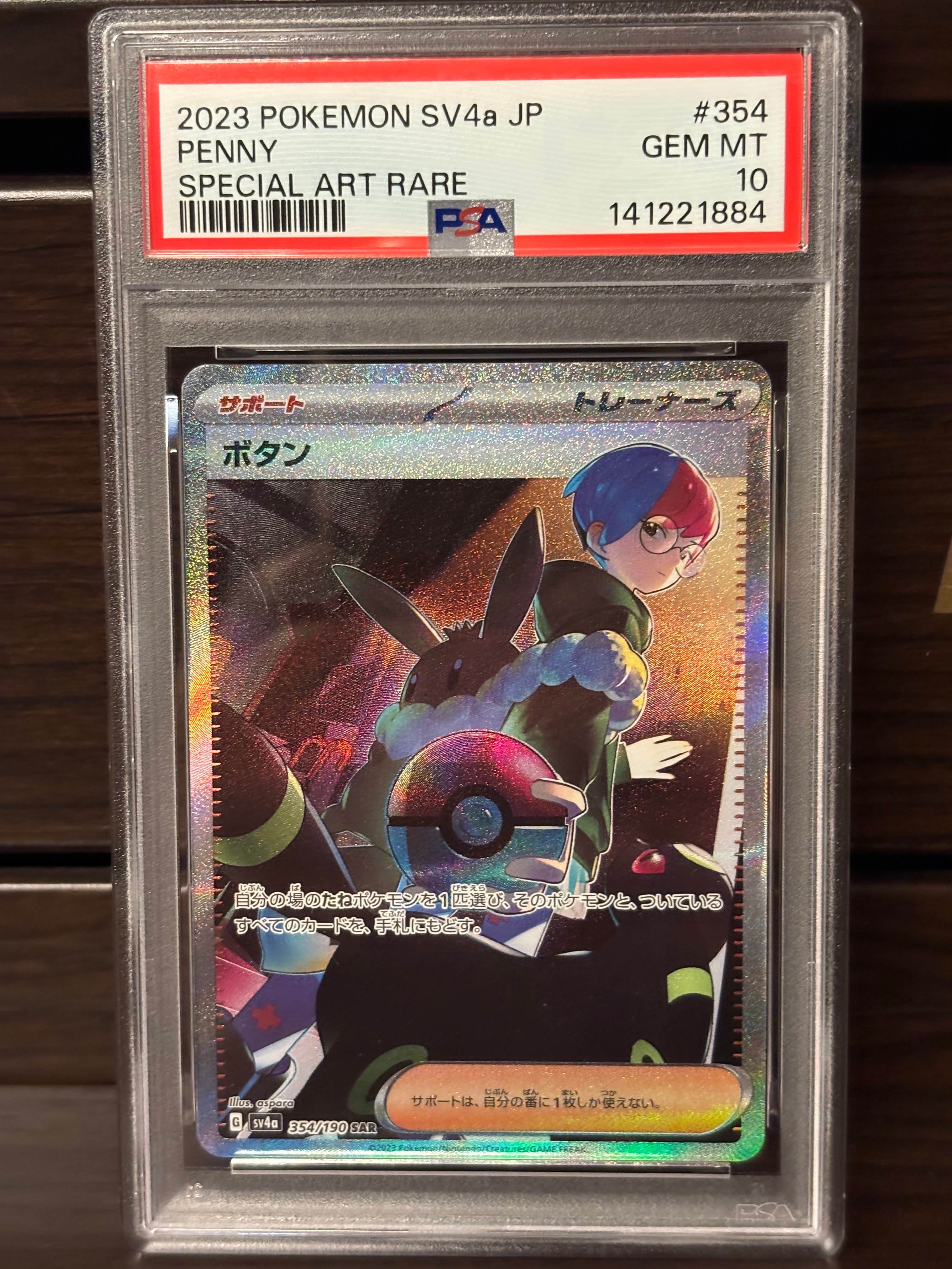 ボタン SAR [SV4a 354/190](ハイクラスパック「シャイニートレジャーex」)