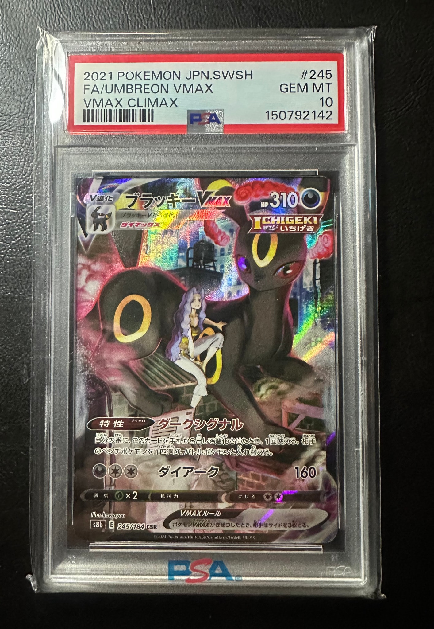 PSA10】ブラッキーVMAX CSR[S8b 245/184](ハイクラスパック「VMAX