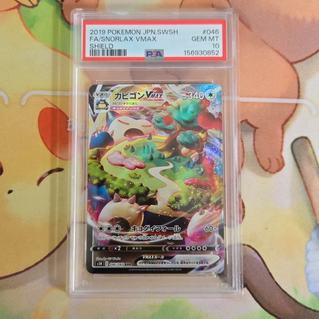 PSA10】カビゴンVMAX RRR[S1H 046/060](拡張パック「シールド」) 1枚の