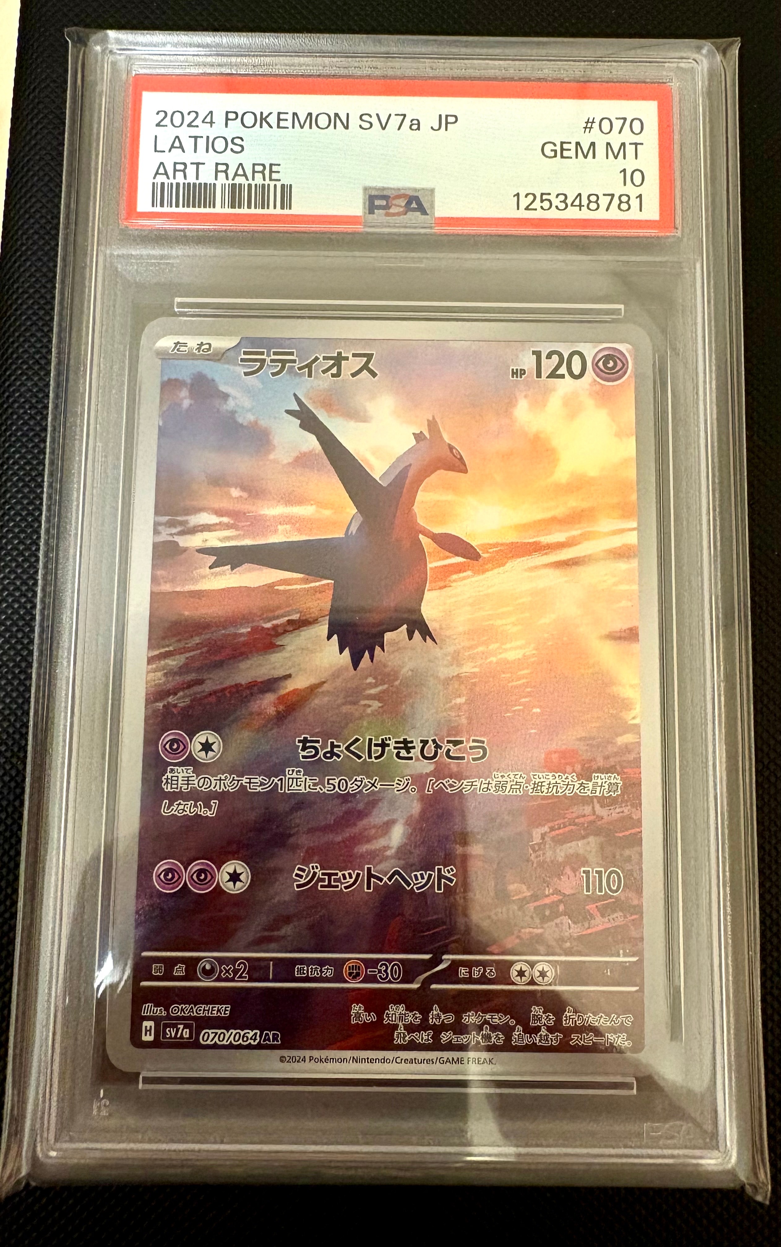 PSA10】ラティオス AR [SV7a 070/064](強化拡張パック「楽園ドラゴーナ