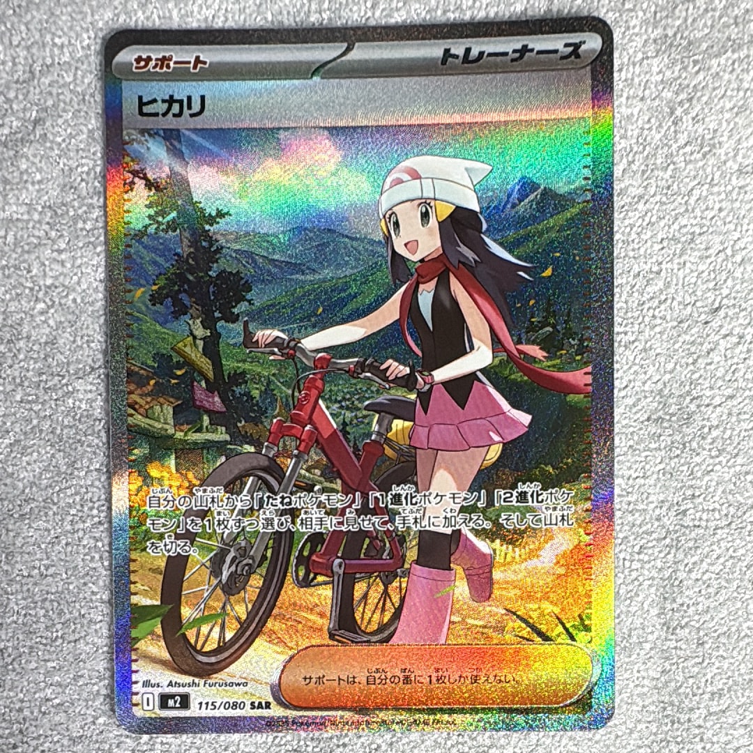 ヒカリ SAR [M2 115/080](拡張パック「インフェルノX」)